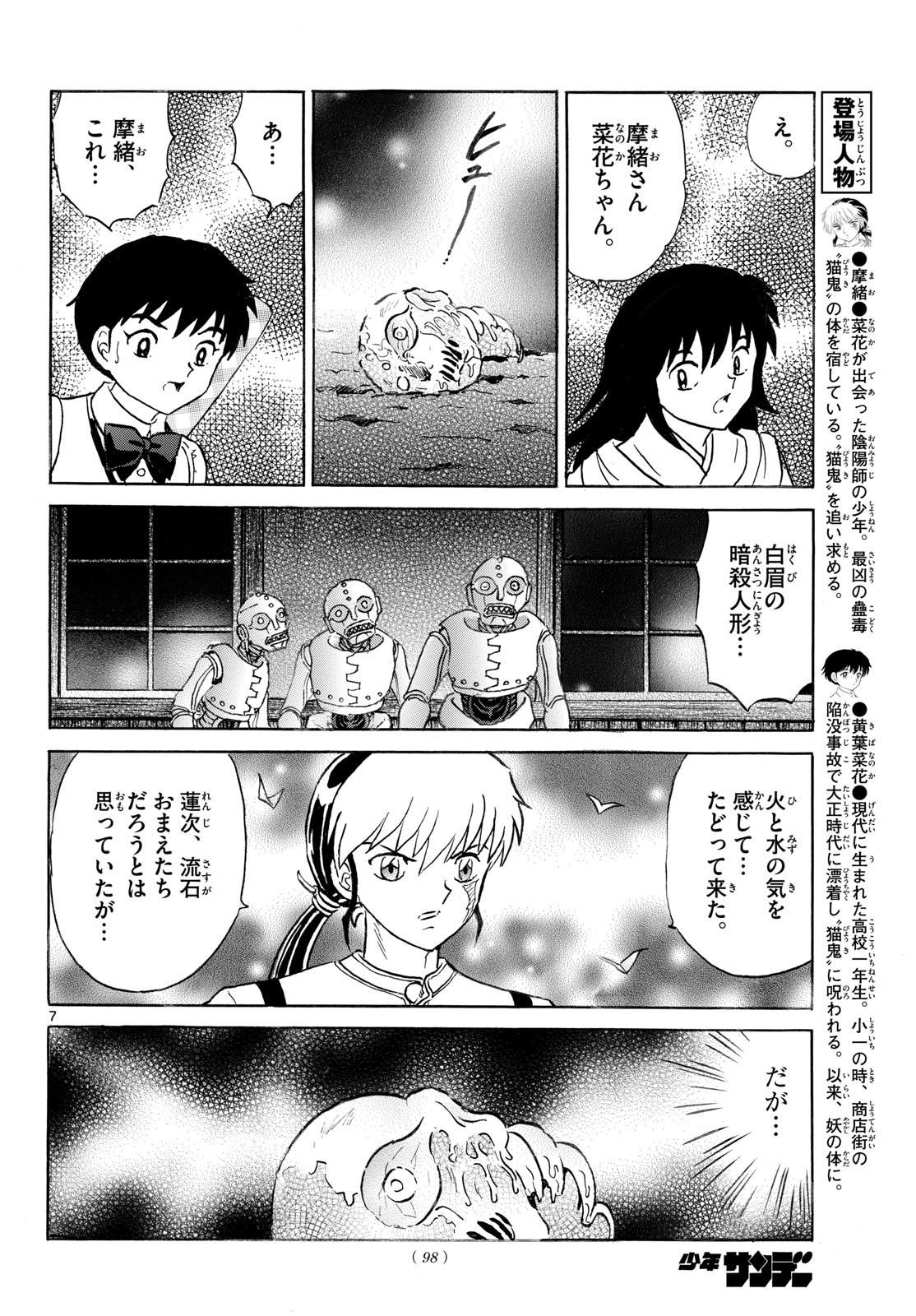 MAO - RAW Chap 337 - Pic 7