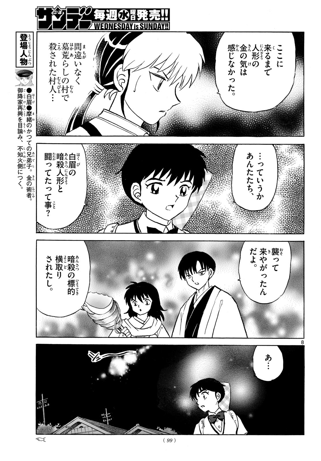 MAO - RAW Chap 337 - Pic 8