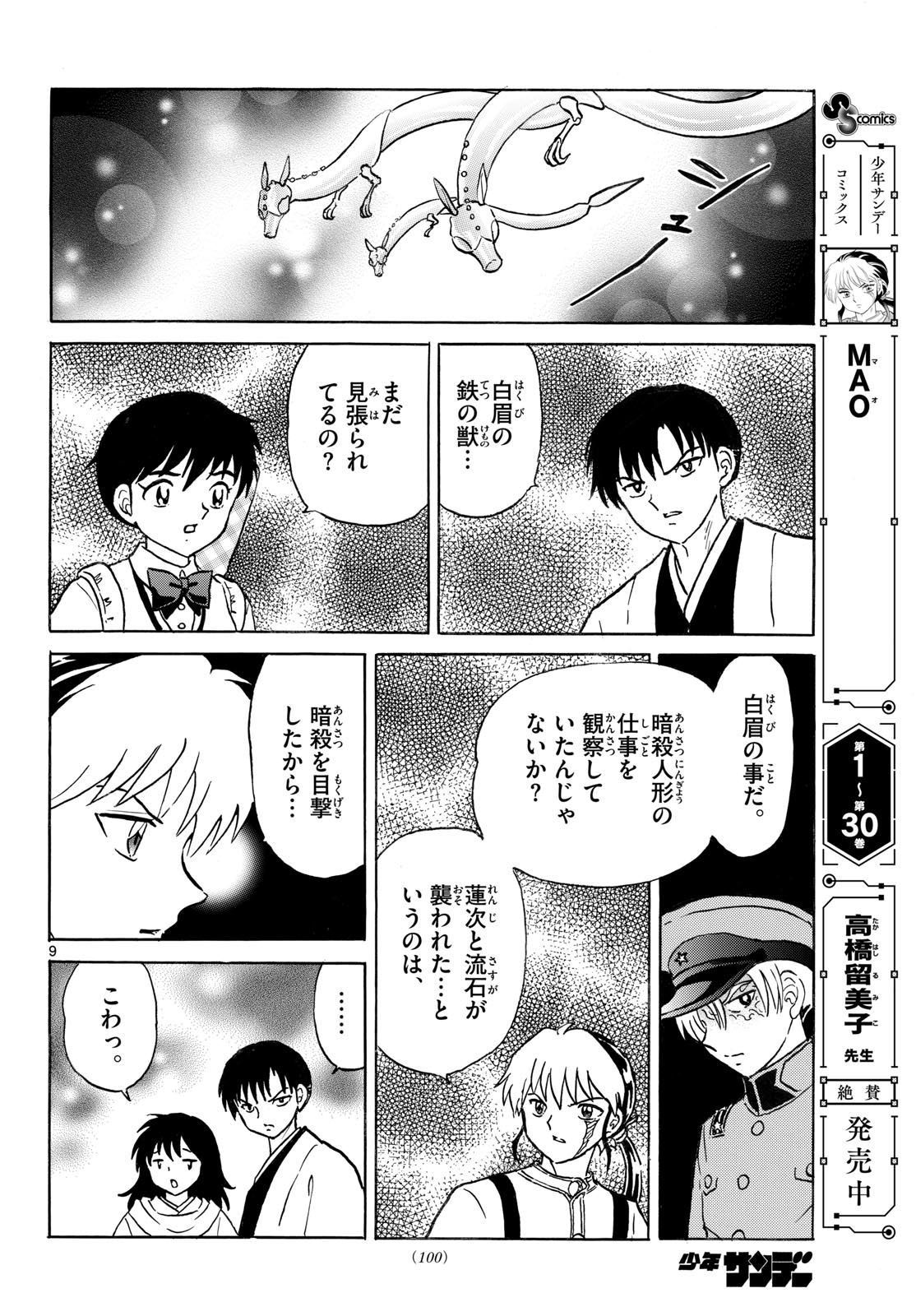 MAO - RAW Chap 337 - Pic 9