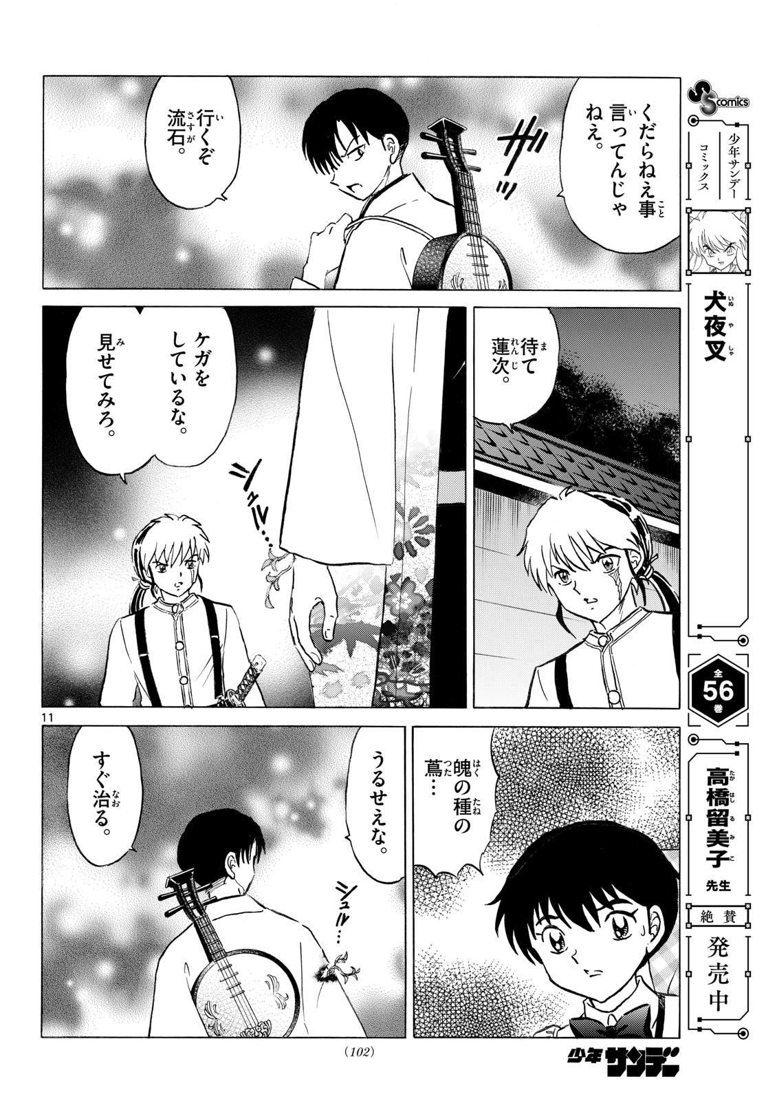 MAO - RAW Chap 337 - Pic 11