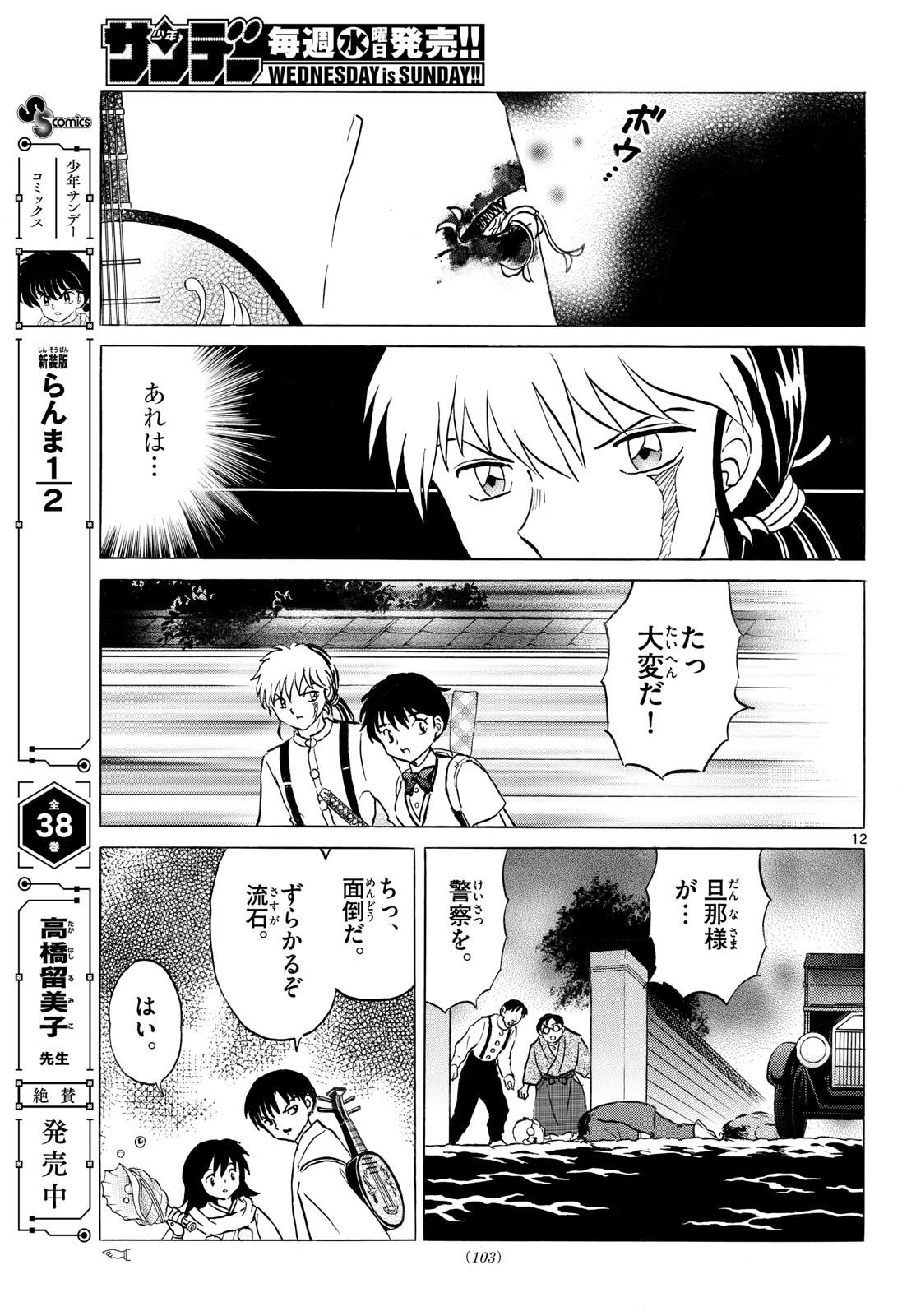 MAO - RAW Chap 337 - Pic 12