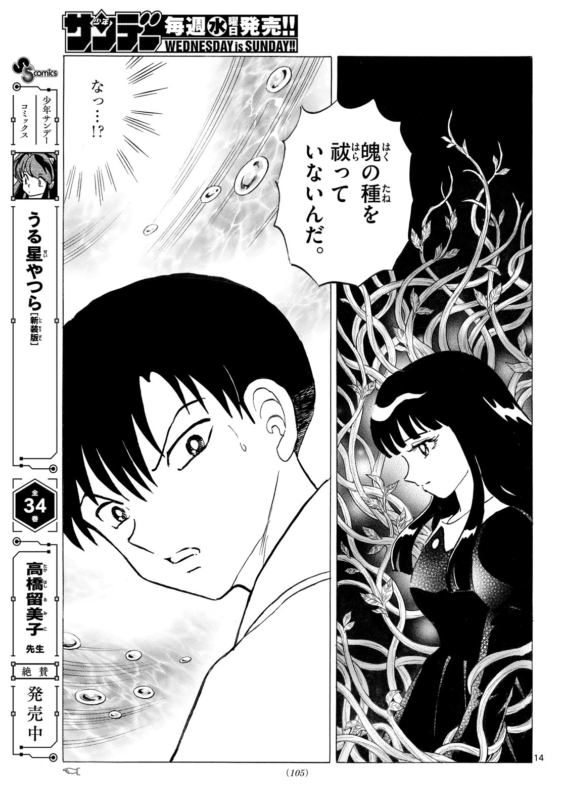 MAO - RAW Chap 337 - Pic 14