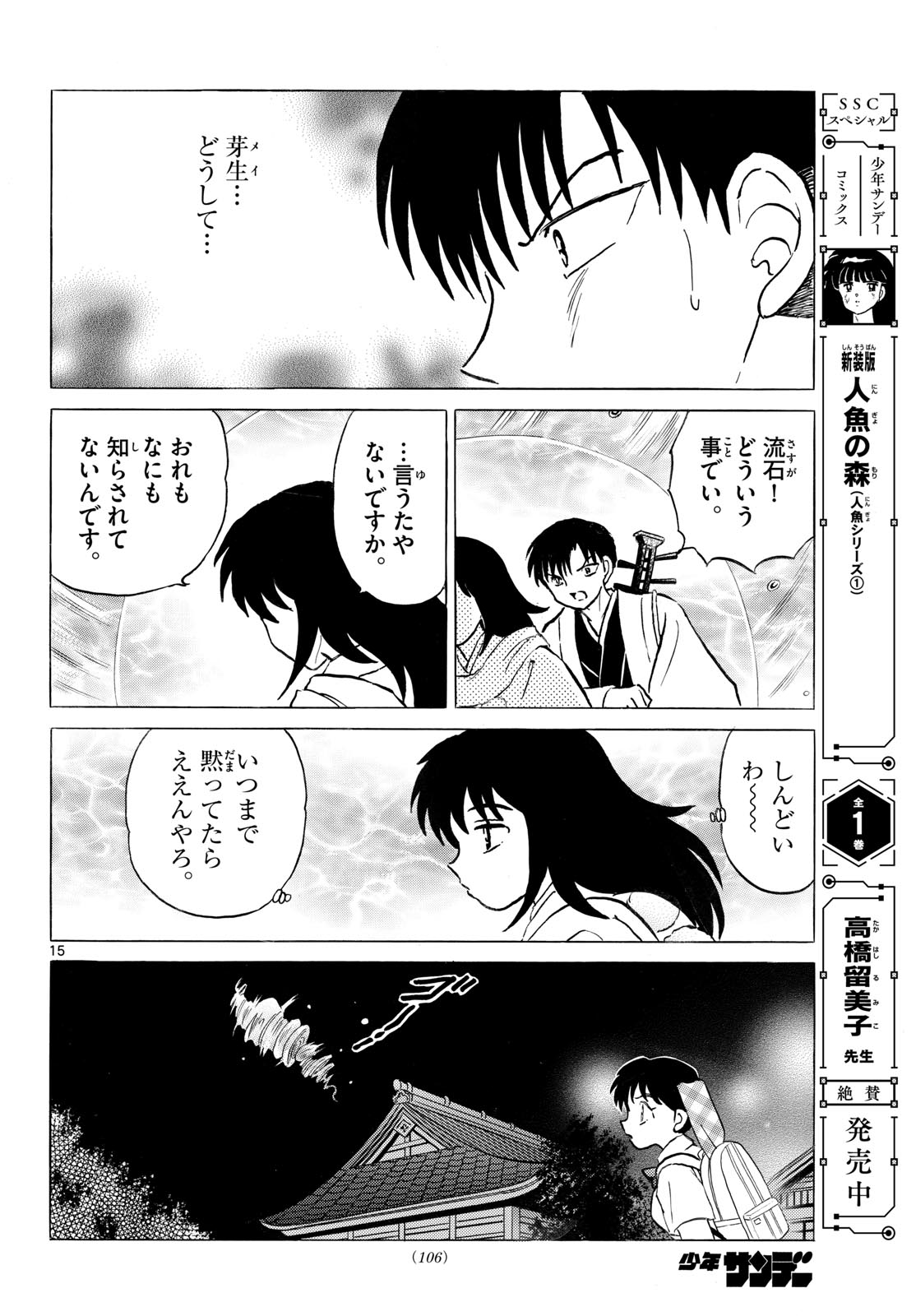 MAO - RAW Chap 337 - Pic 15