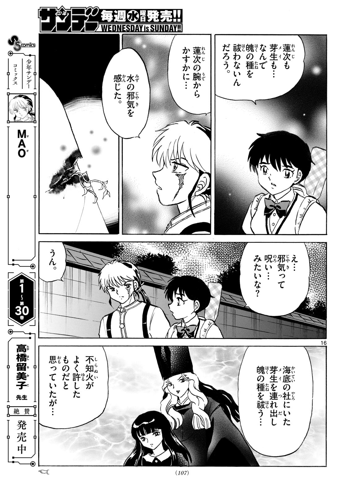 MAO - RAW Chap 337 - Pic 16