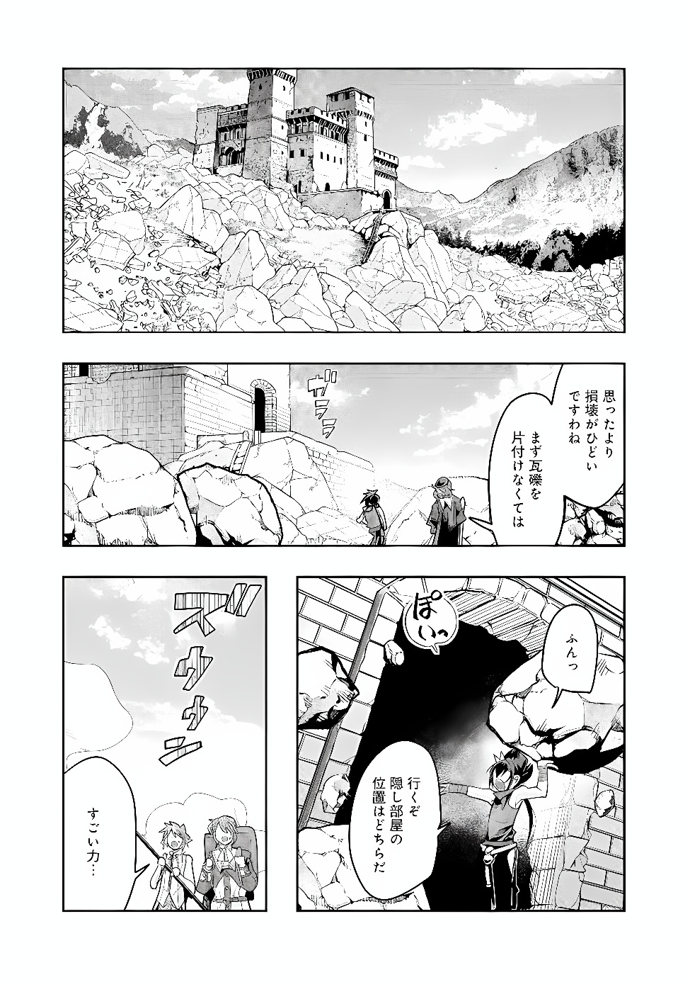 MUKASHI YUUSHA DE IMA WA HONE (MANGA) - RAW Chap 154 - Pic 10