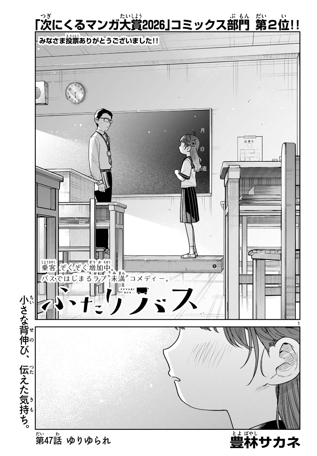 FUTARI BUS Chap 47 - Pic 1