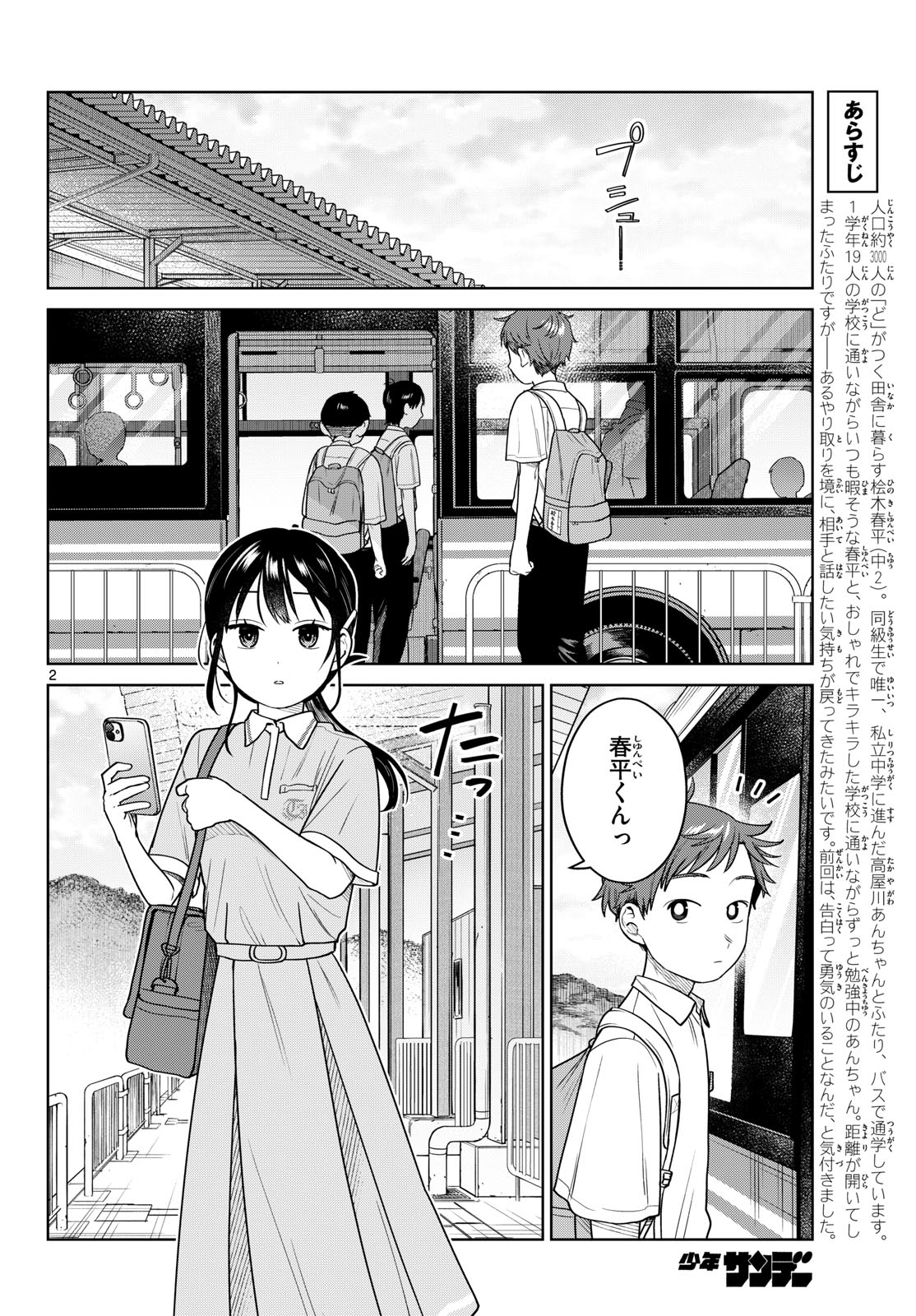 FUTARI BUS Chap 47 - Pic 2