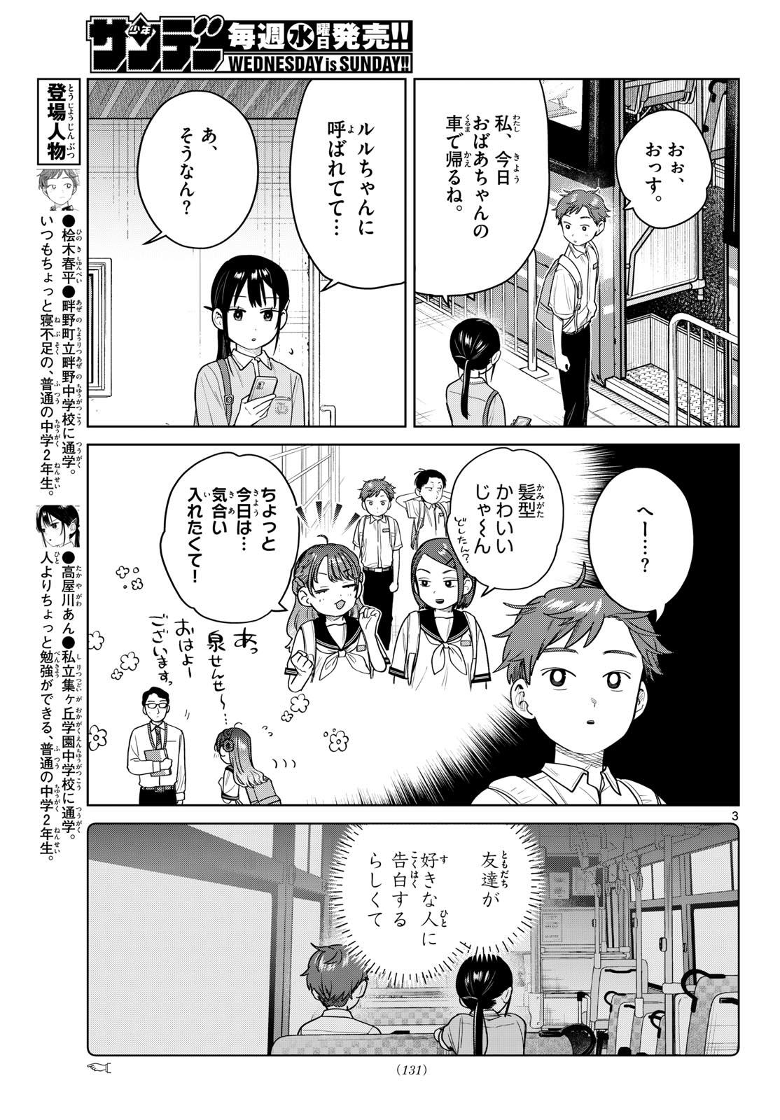 FUTARI BUS Chap 47 - Pic 3