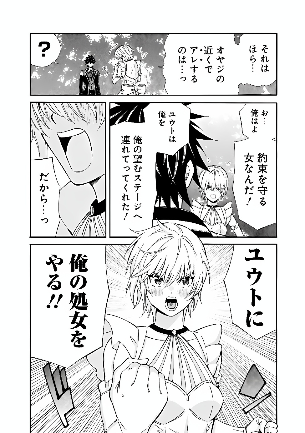 THE STRONGEST HAREM OF NOBLES Chap 62 - Pic 12