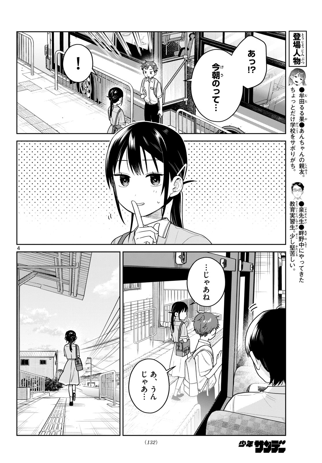 FUTARI BUS Chap 47 - Pic 4