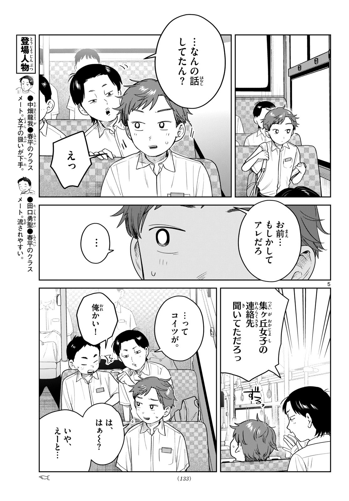FUTARI BUS Chap 47 - Pic 5