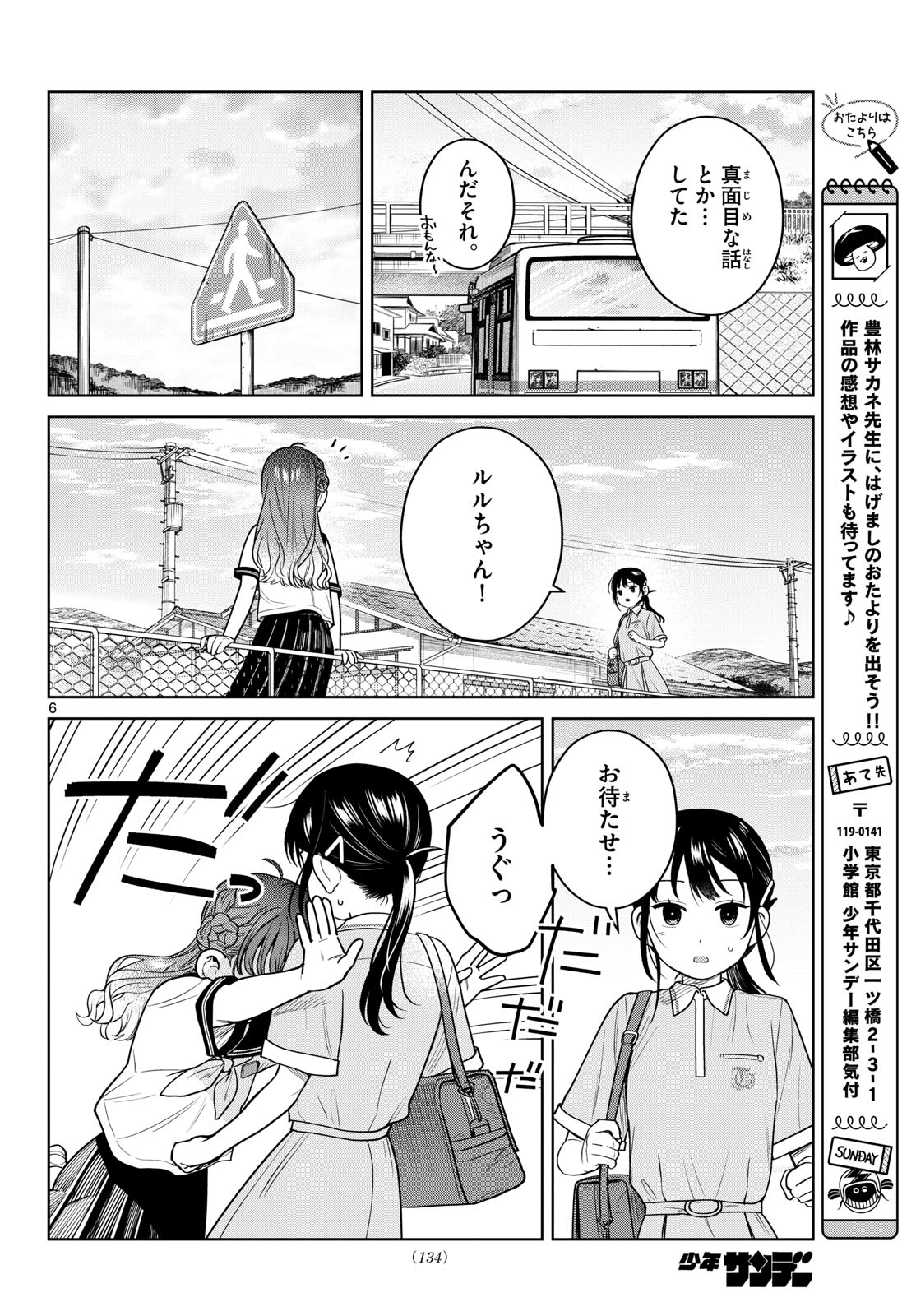 FUTARI BUS Chap 47 - Pic 6