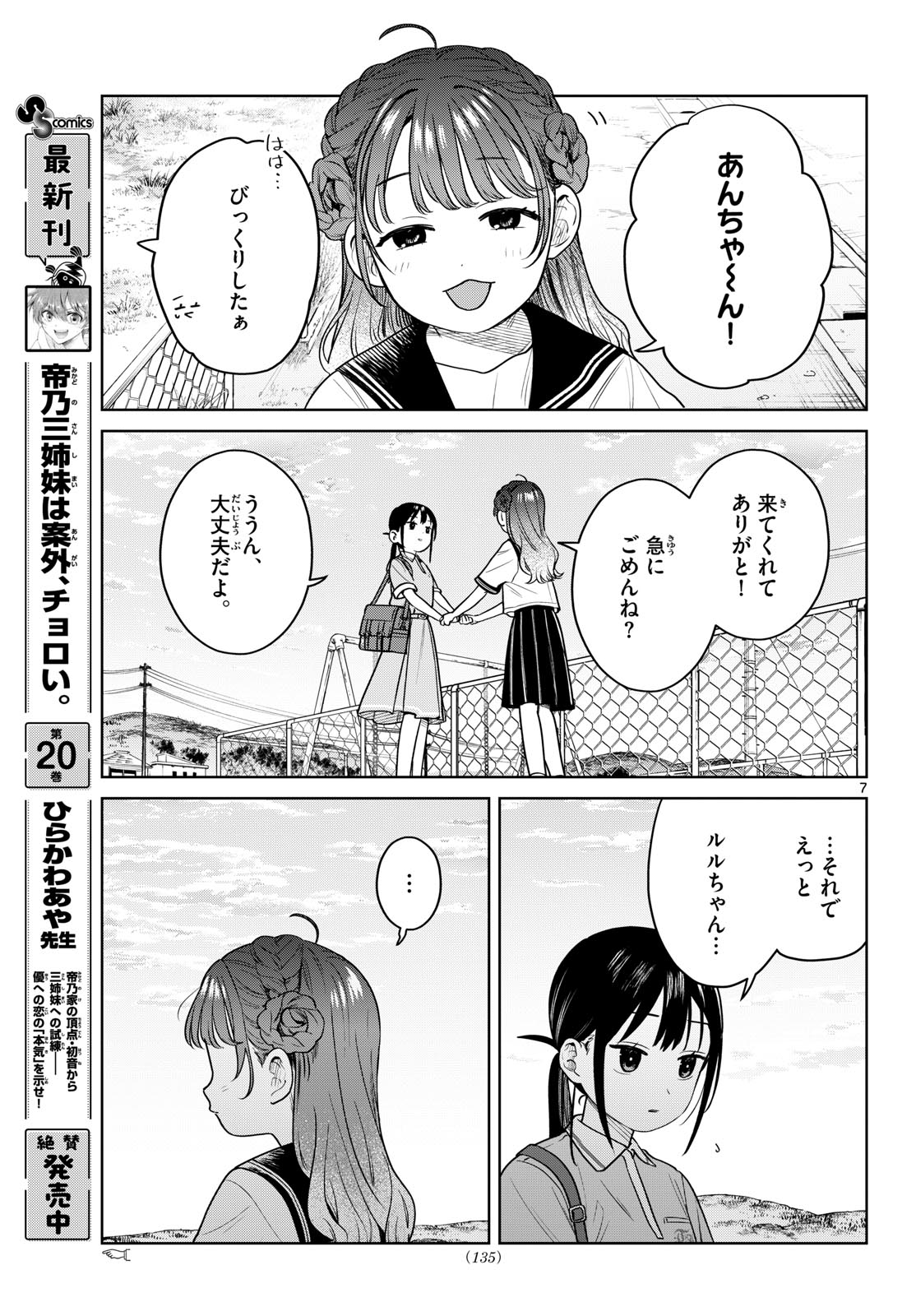 FUTARI BUS Chap 47 - Pic 7