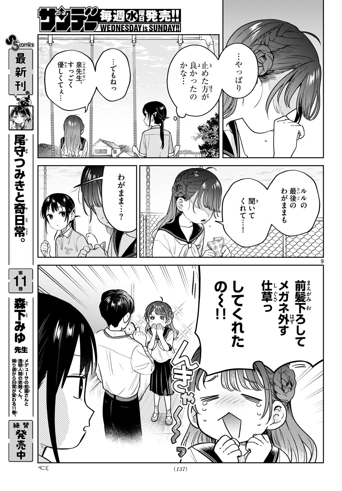 FUTARI BUS Chap 47 - Pic 9