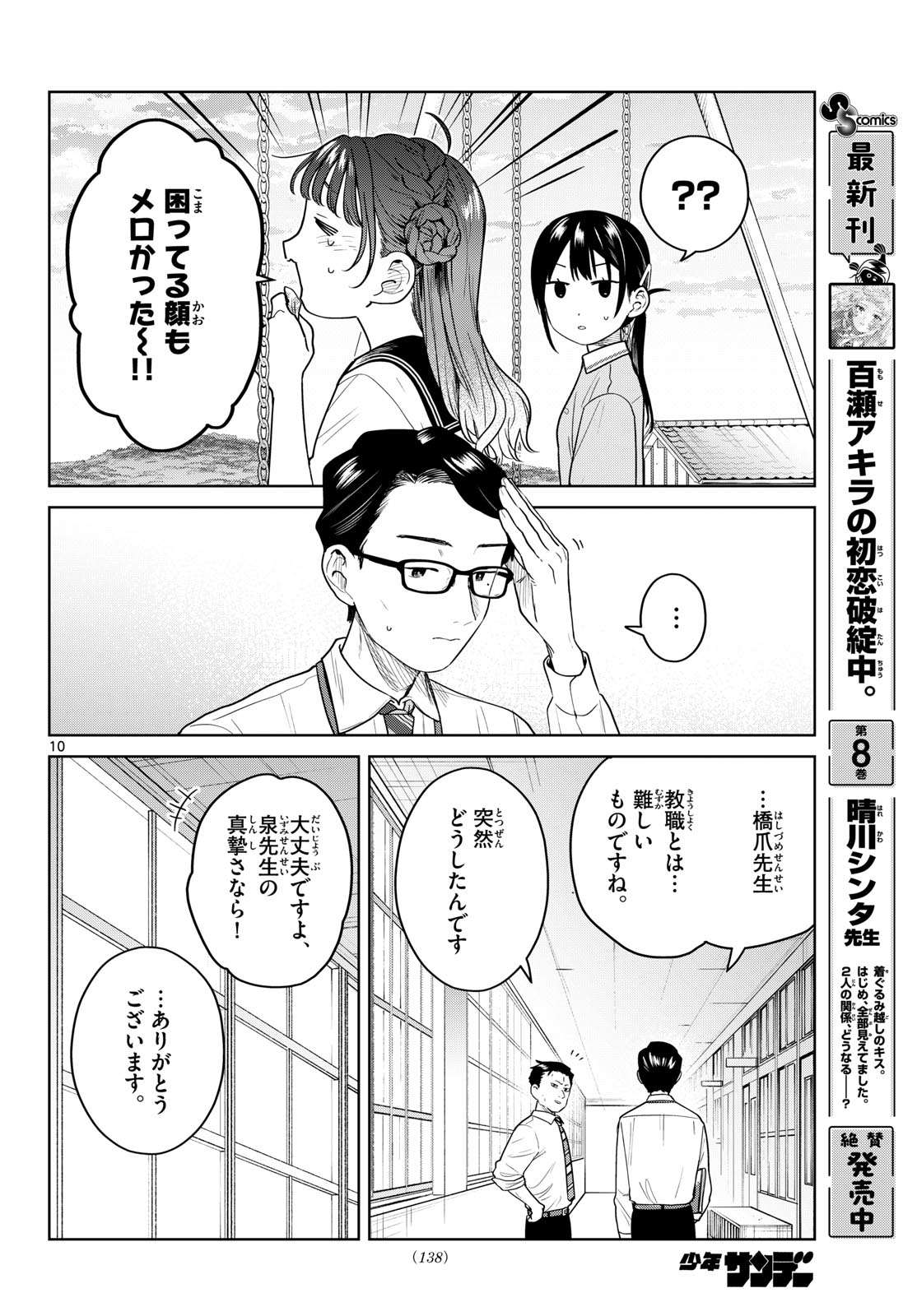 FUTARI BUS Chap 47 - Pic 10
