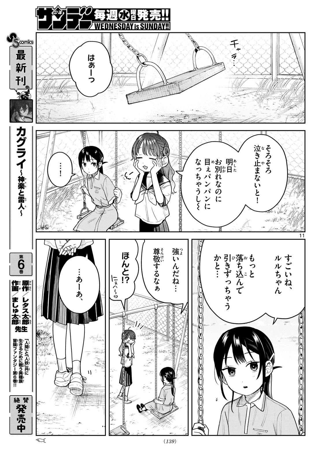 FUTARI BUS Chap 47 - Pic 11