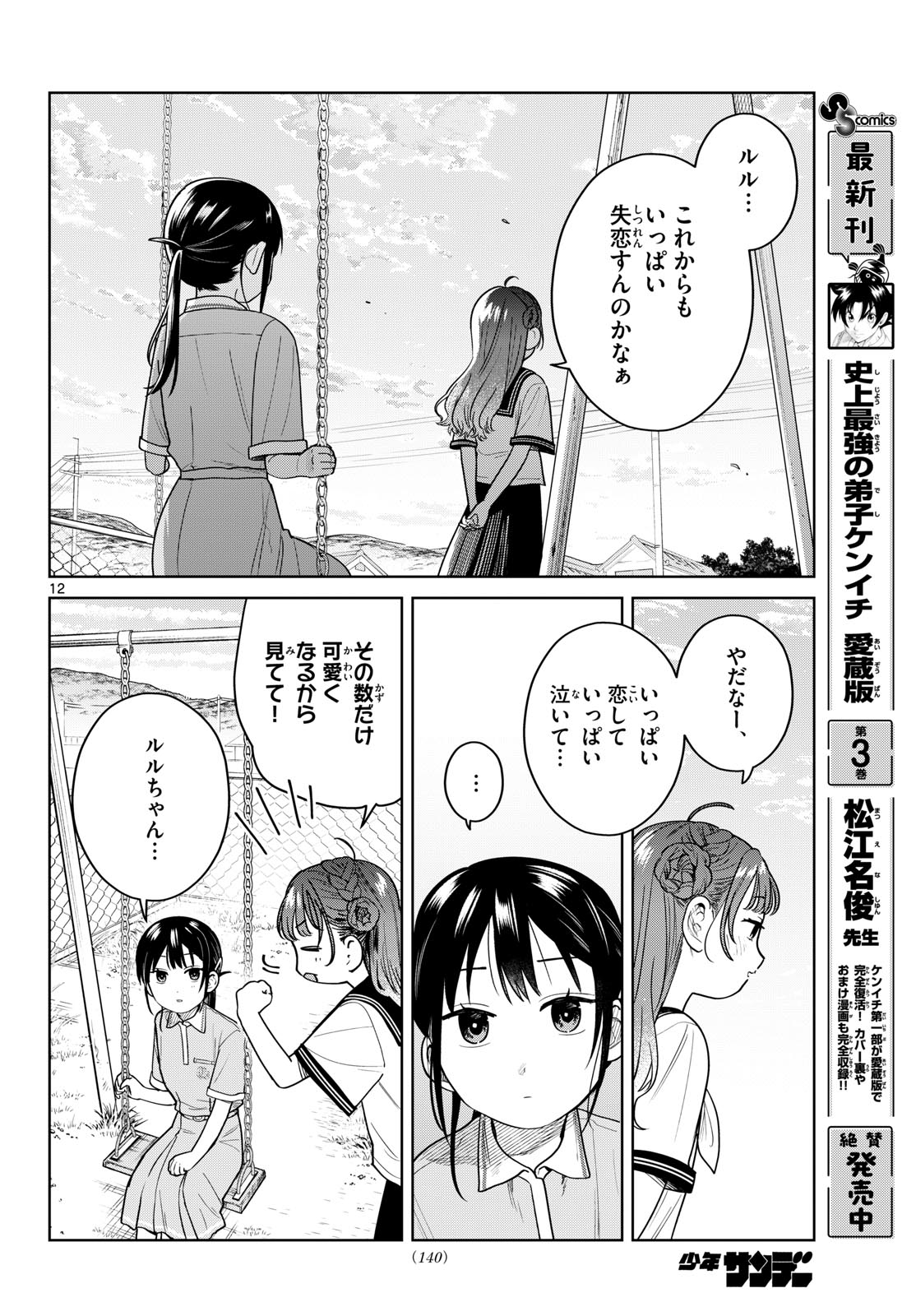 FUTARI BUS Chap 47 - Pic 12