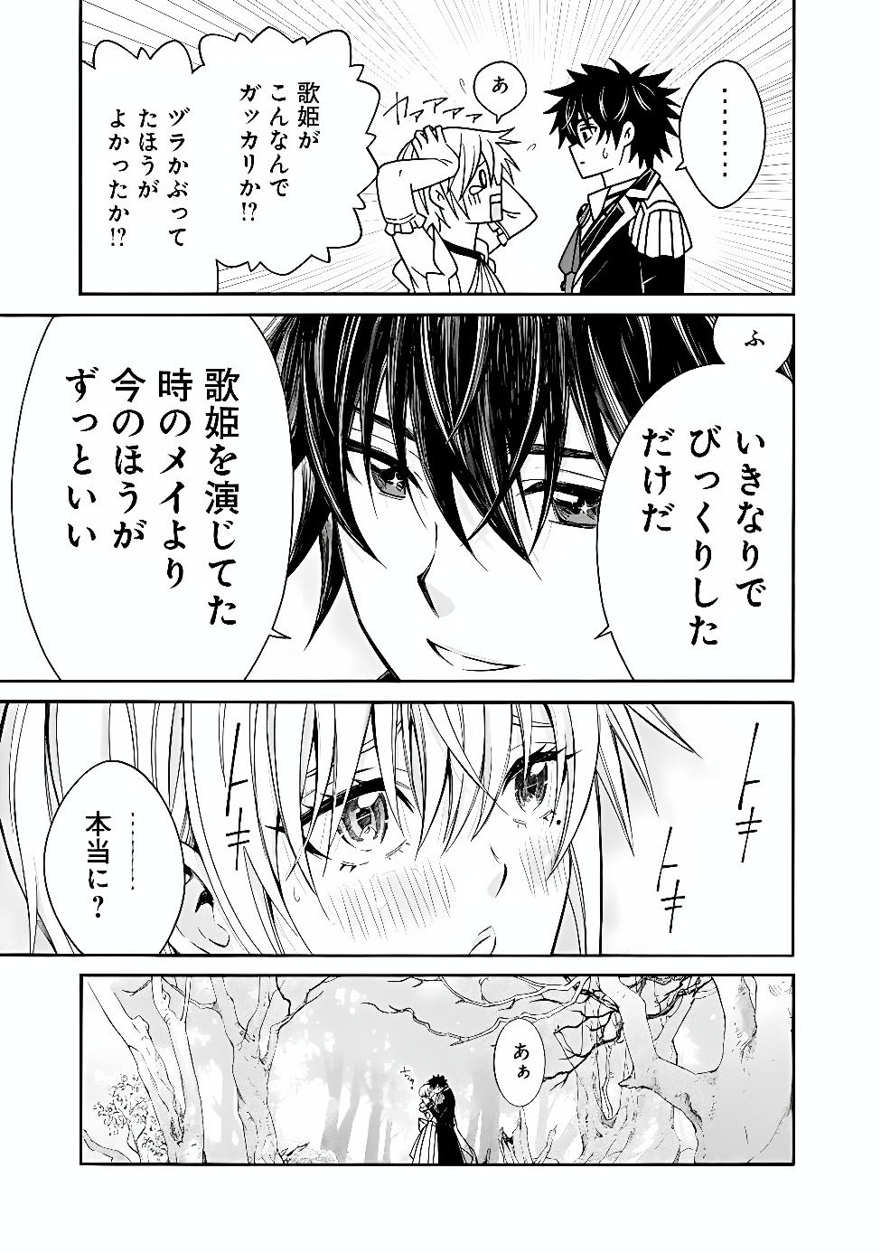 THE STRONGEST HAREM OF NOBLES Chap 62 - Pic 13