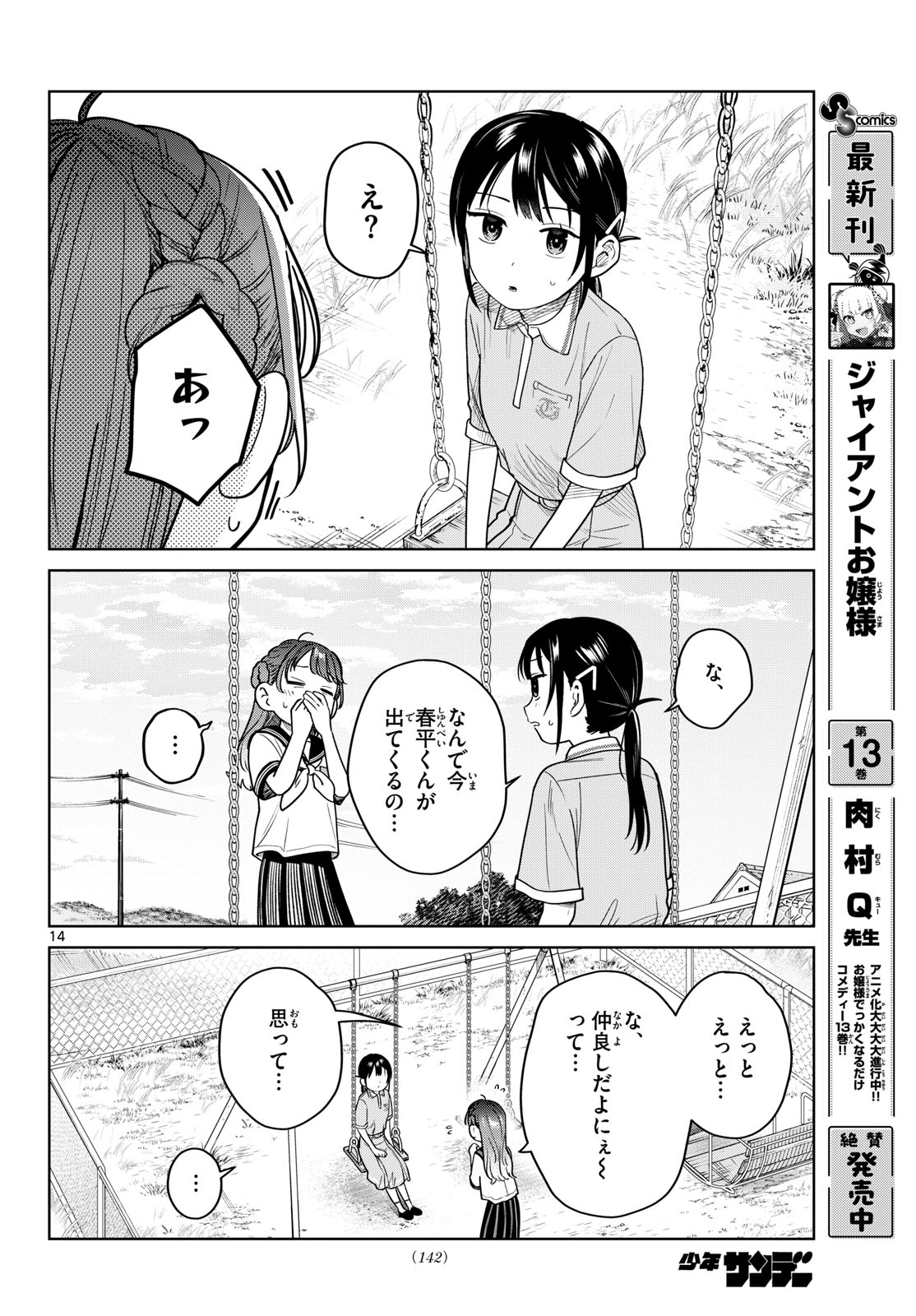 FUTARI BUS Chap 47 - Pic 14