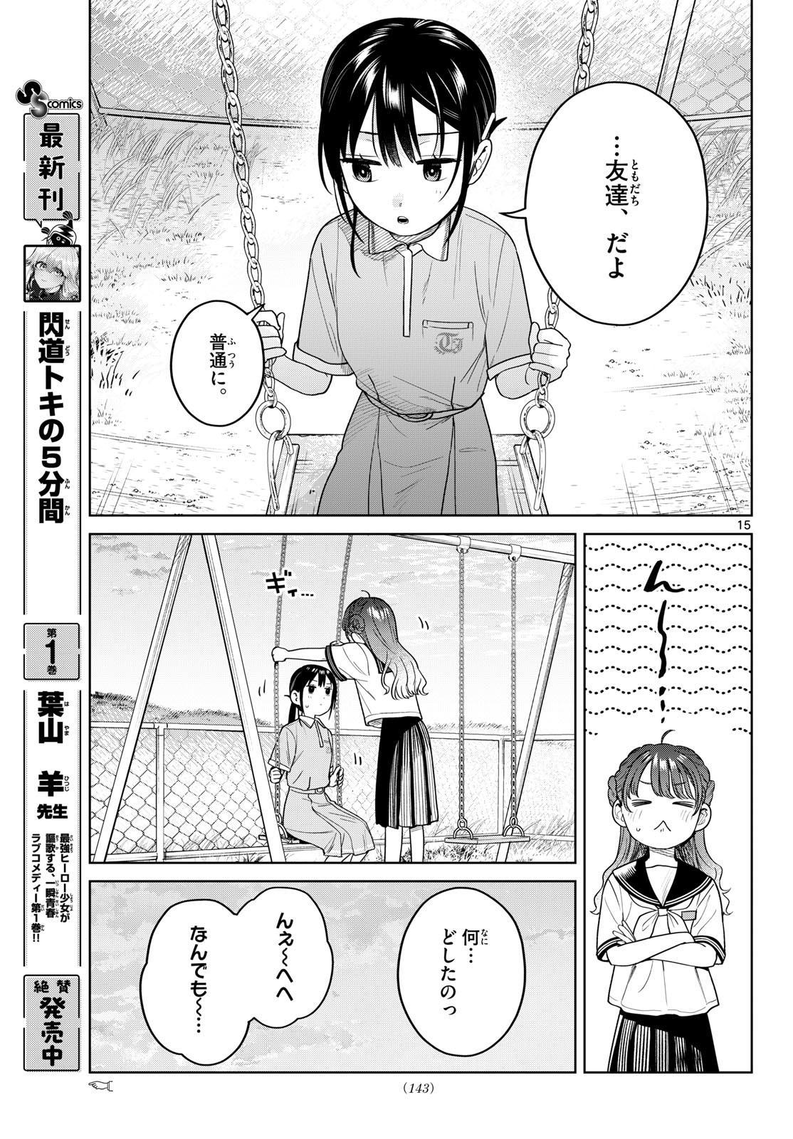 FUTARI BUS Chap 47 - Pic 15