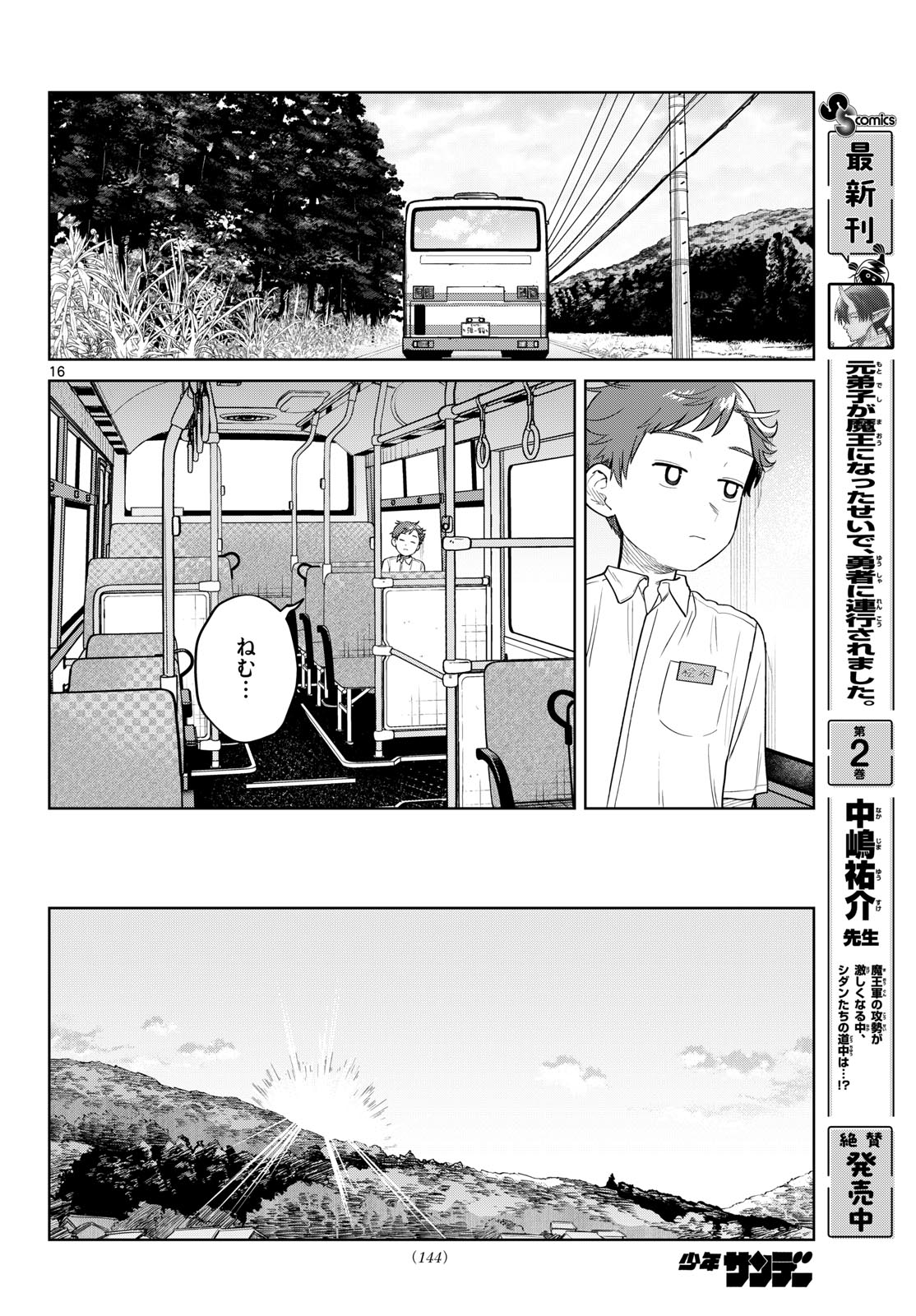 FUTARI BUS Chap 47 - Pic 16