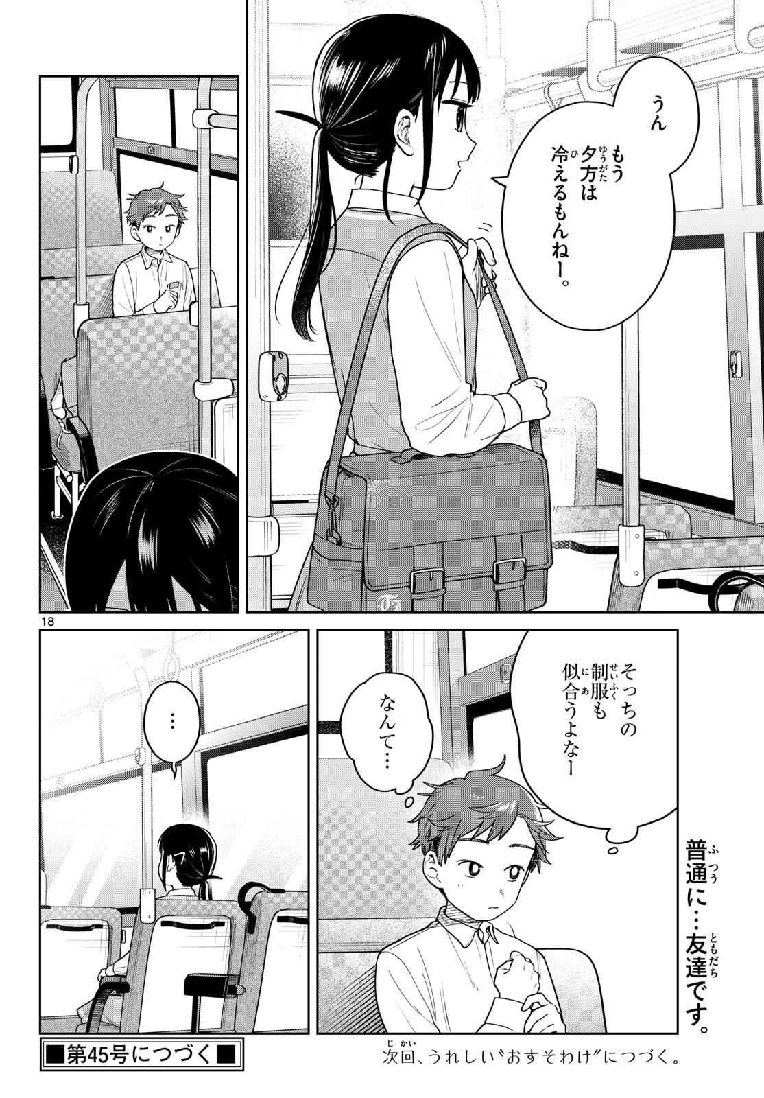 FUTARI BUS Chap 47 - Pic 18