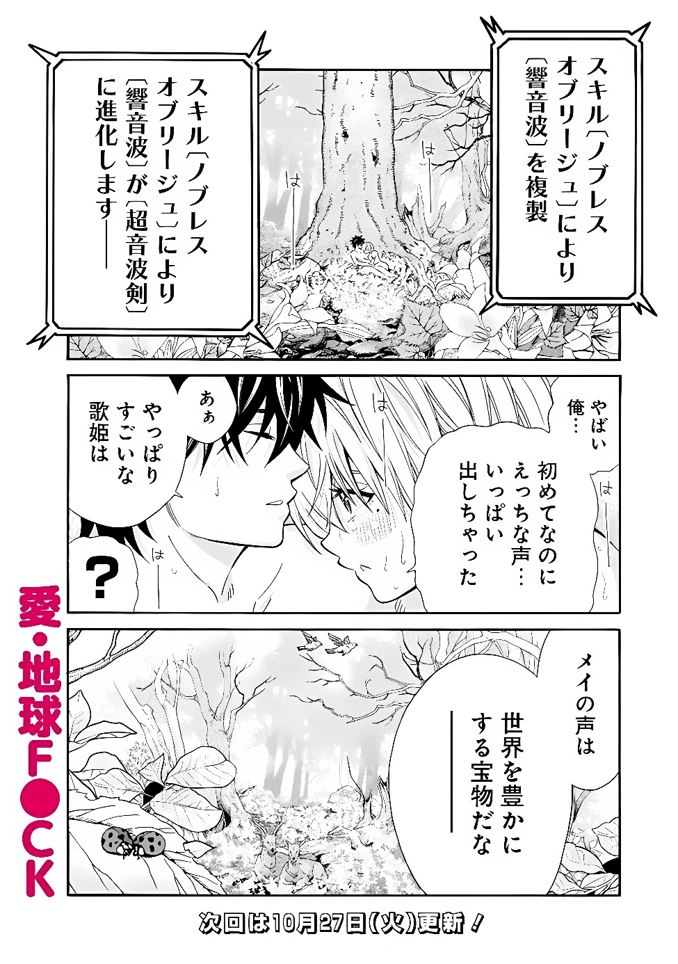 THE STRONGEST HAREM OF NOBLES Chap 62 - Pic 19