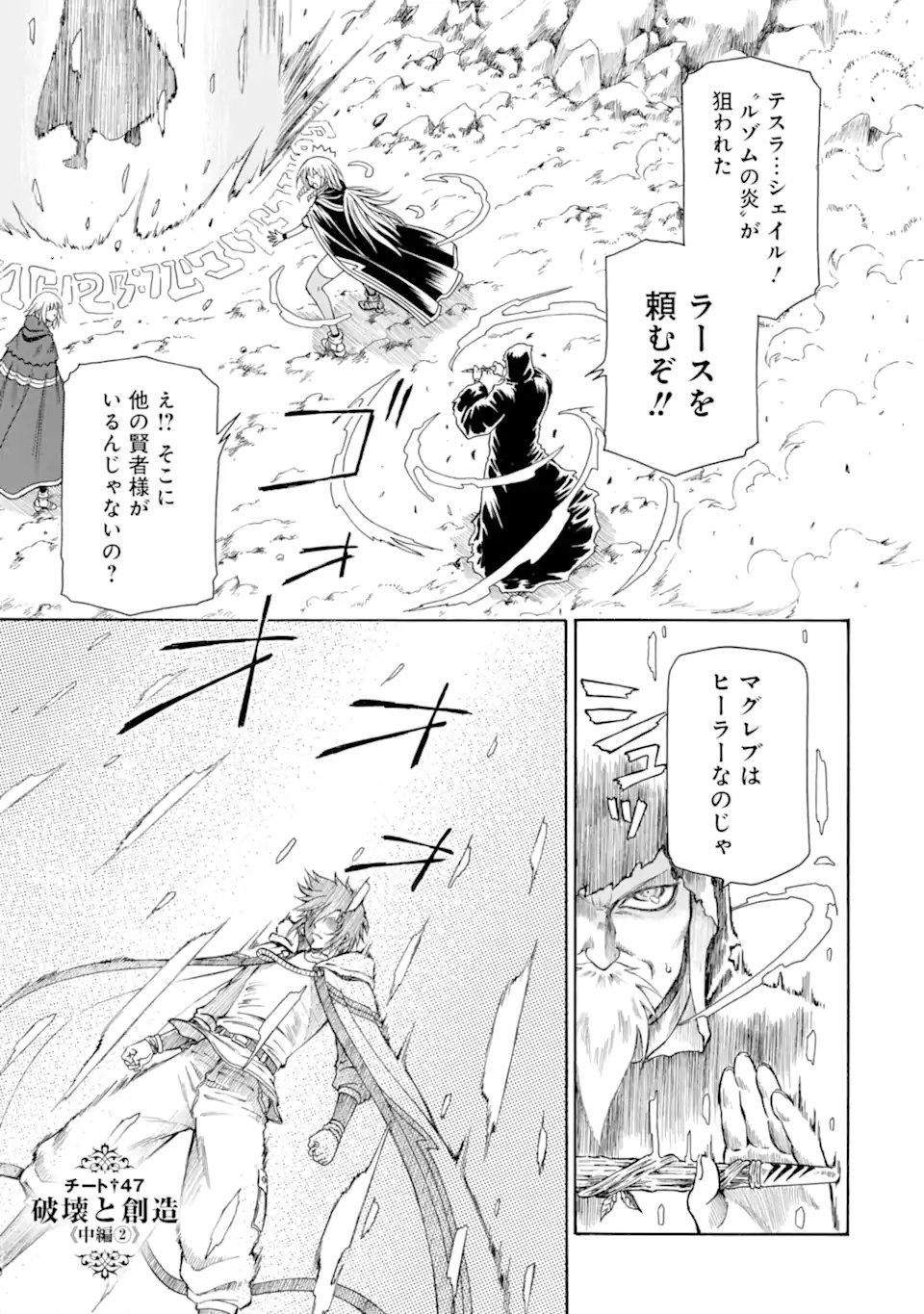 TEIHEN SENSHI, CHEAT MADOUSHI NI TENSHOKU SURU! (MANGA) - RAW Chap 47.3 - Pic 1