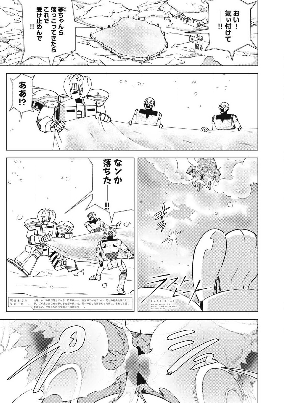 LAST HEAT Chap 27 - Pic 1