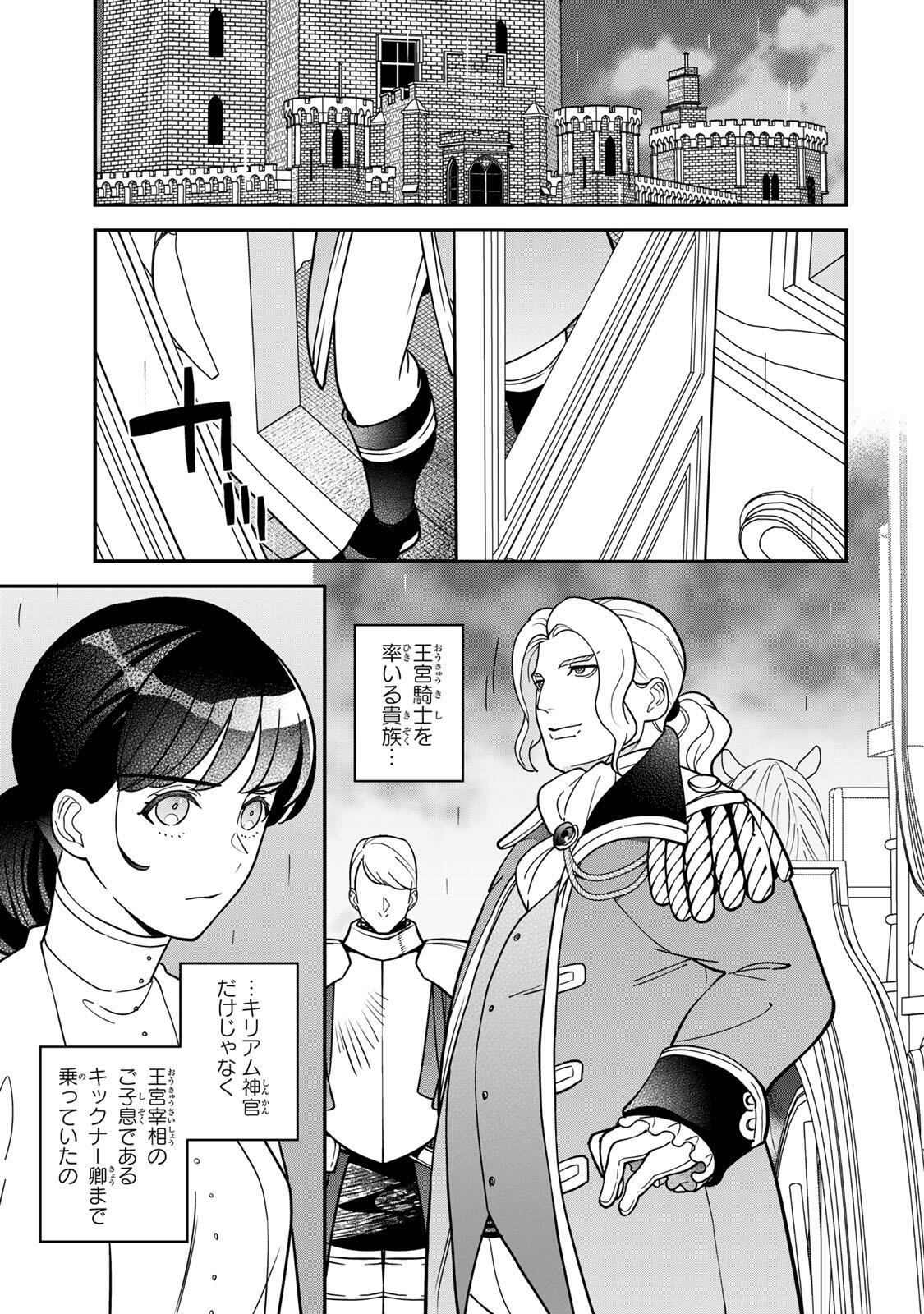 NIBANTE NO ONNA - UTAHIME TO SHITE NO HOKORI WO MUNE NI, SAIGO NO GOHOUKOU WO ITASHIMASU Chap 16.1 - Pic 1