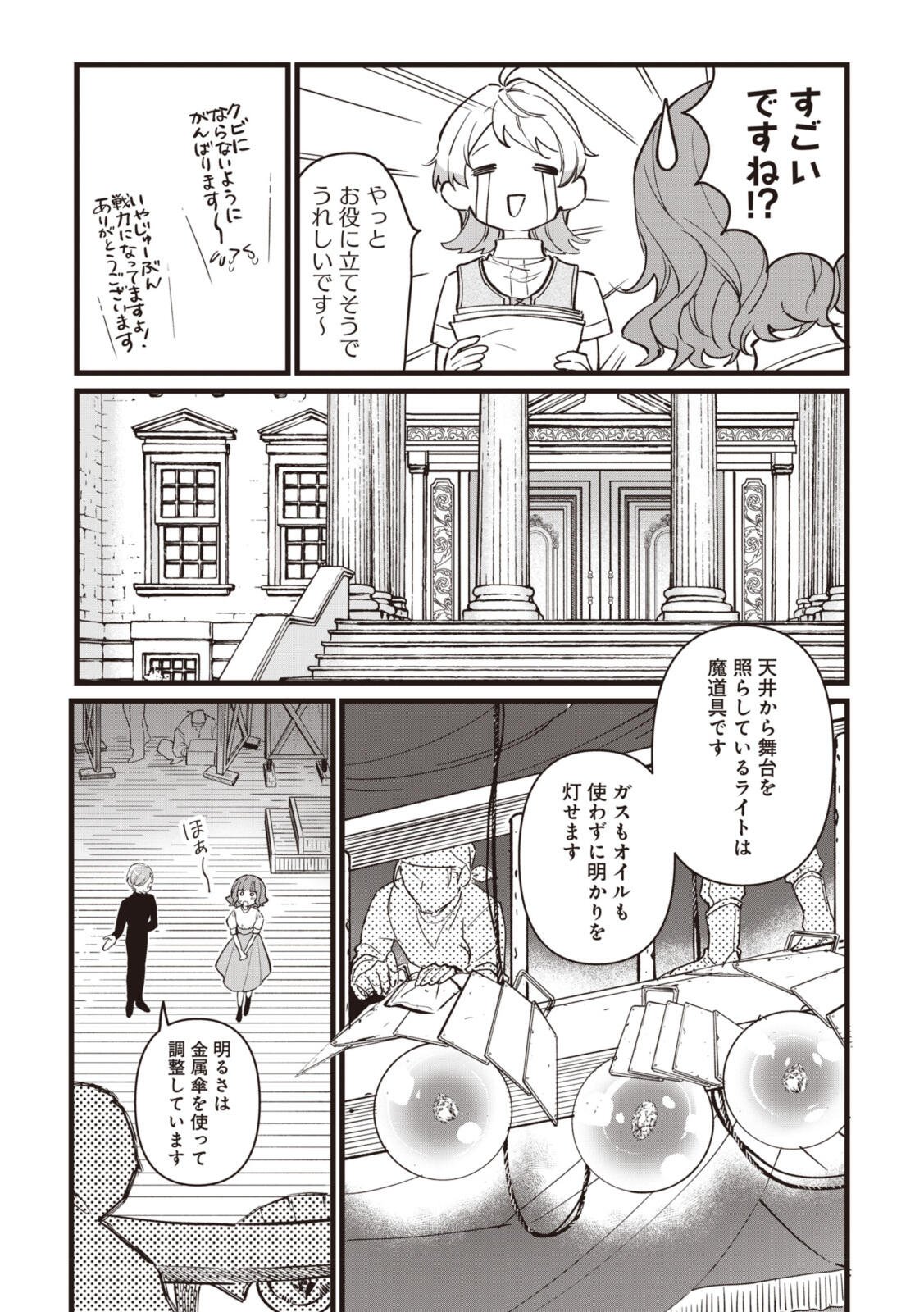 WITCH HAND CRAFT: TSUIHOUSARETA OUJO DESU GA ZAKKAYA-SAN HAJIMEMASHITA Chap 9.2 - Pic 1