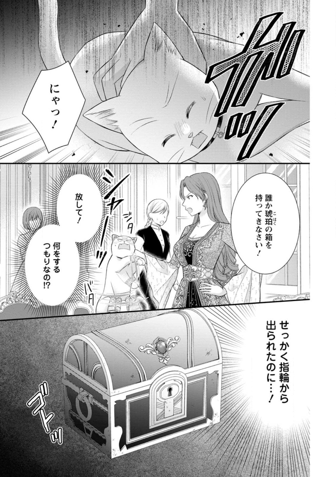 NOROI DE NEKO NI SARETA AKUNE, O TAISHI NI HIROWARERU Chap 24.1 - Pic 1