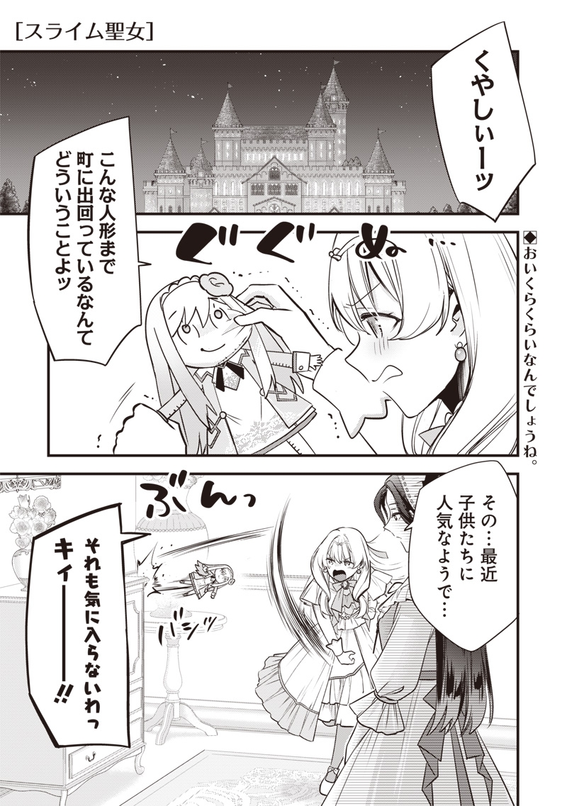 SLIME SAINT Chap 65 - Pic 1