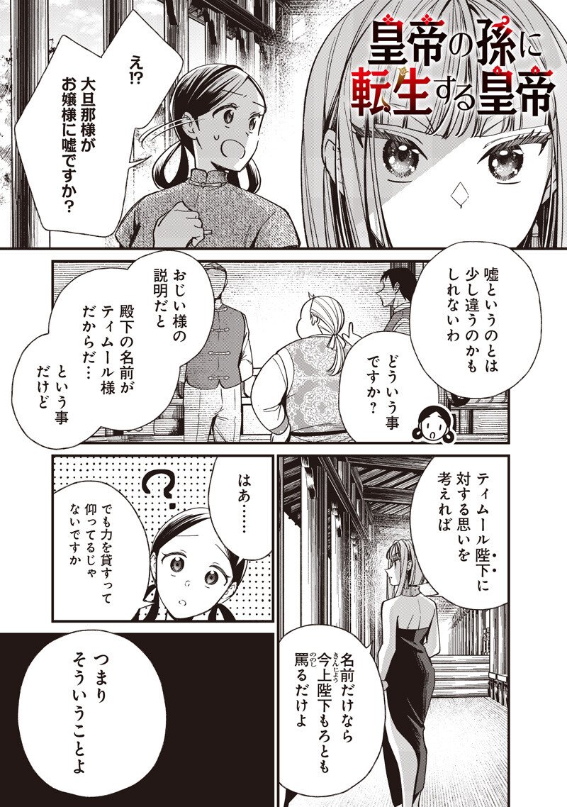 KOUTEI NO MAGO NI TENSEI SURU KOUTEI Chap 66.2 - Pic 1