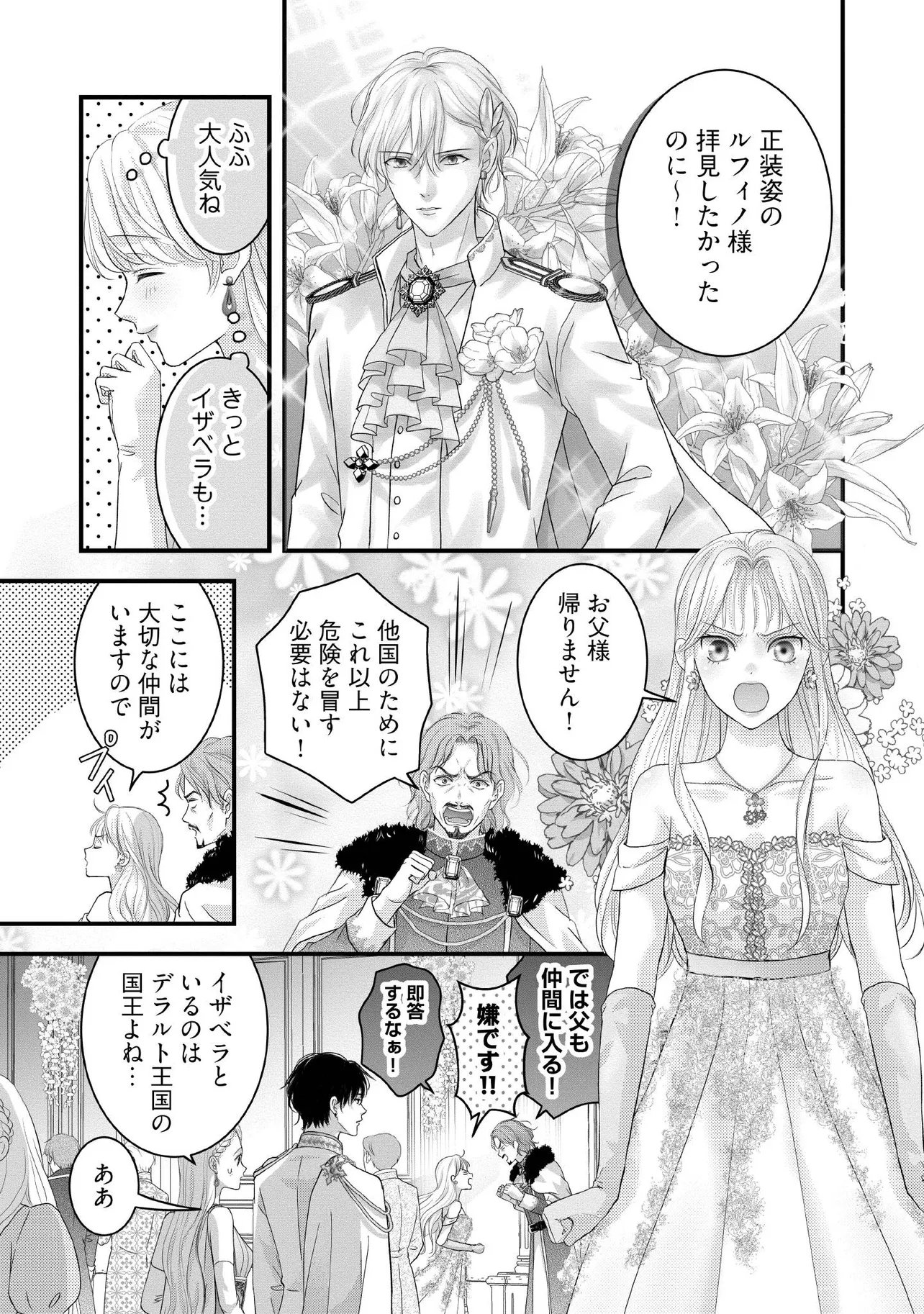 KARAPPO SEIJO TO SHITE SUTERARETA HAZU GA, TOTSUGI-SAKI NO KOUTEI HEIKA NI DEKIAISARETEIMASU Chap 38.3 - Pic 1