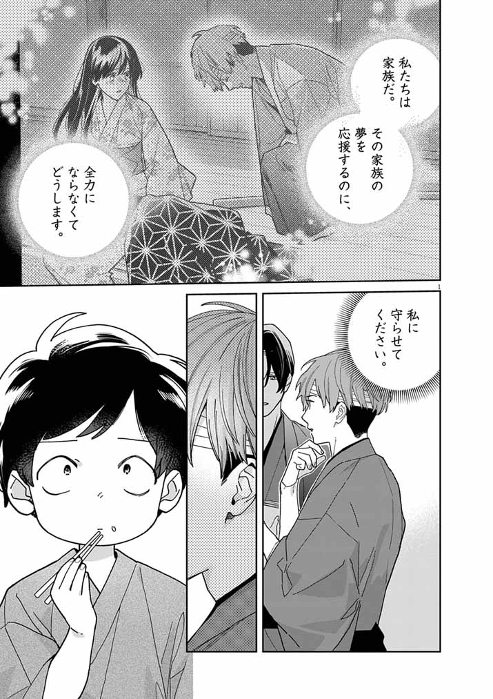 SHINIGAMI NO HATSUKOI ~BOTSURAKU KAZOKU NO REIJOU WA AI WO SHIRANAI SHINIGAMI NI TOTSUGU~ Chap 70 - Pic 1