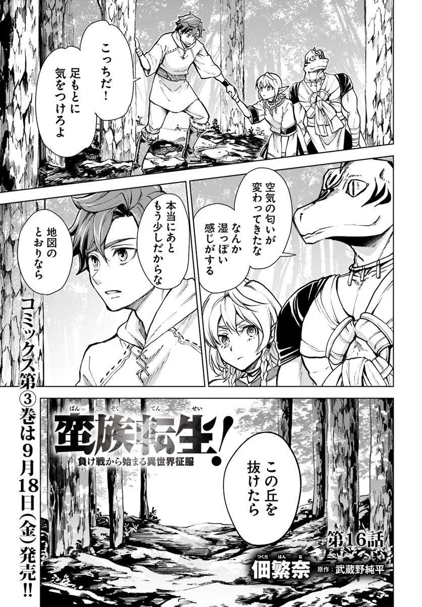 BANZOKU TENSEI! MAKE IKUSA KARA HAJIMARU ISEKAI SEIFUKU Chap 16.1 - Pic 1