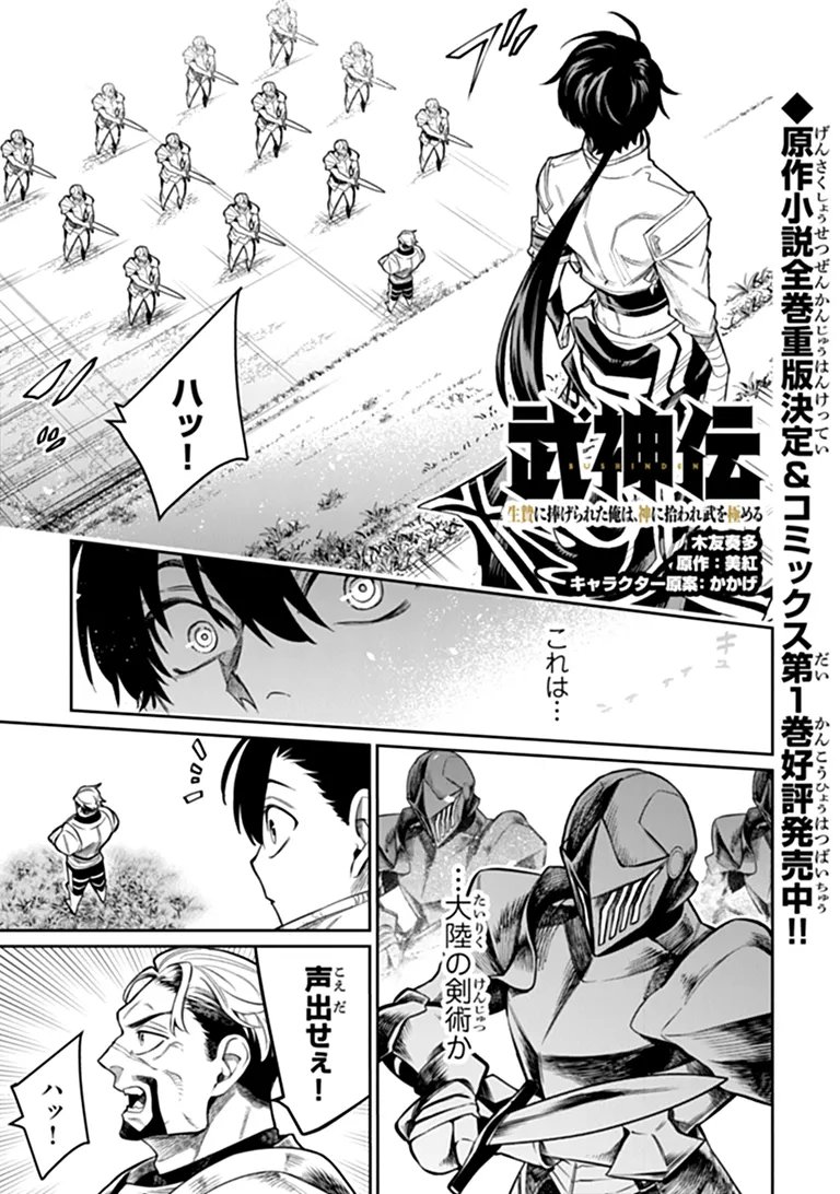 BUSHINDEN: IKENIE NI SASAGERARETA ORE WA, KAMI NI HIROWAREBU O KIWAMERU Chap 11.2 - Pic 1