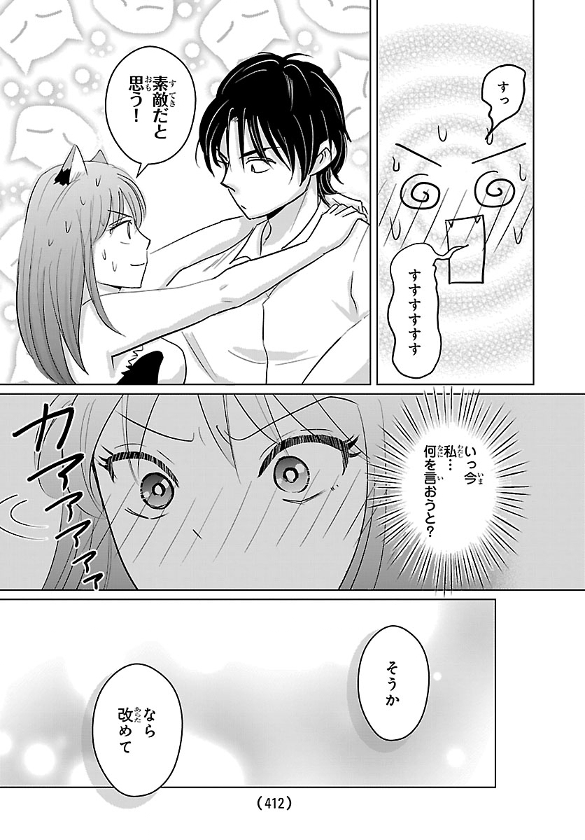 TENSEI SHITA MIKENEKO WA OUJI TO GYOKUZA NO YUME WO MIRU Chap 10.2 - Pic 1