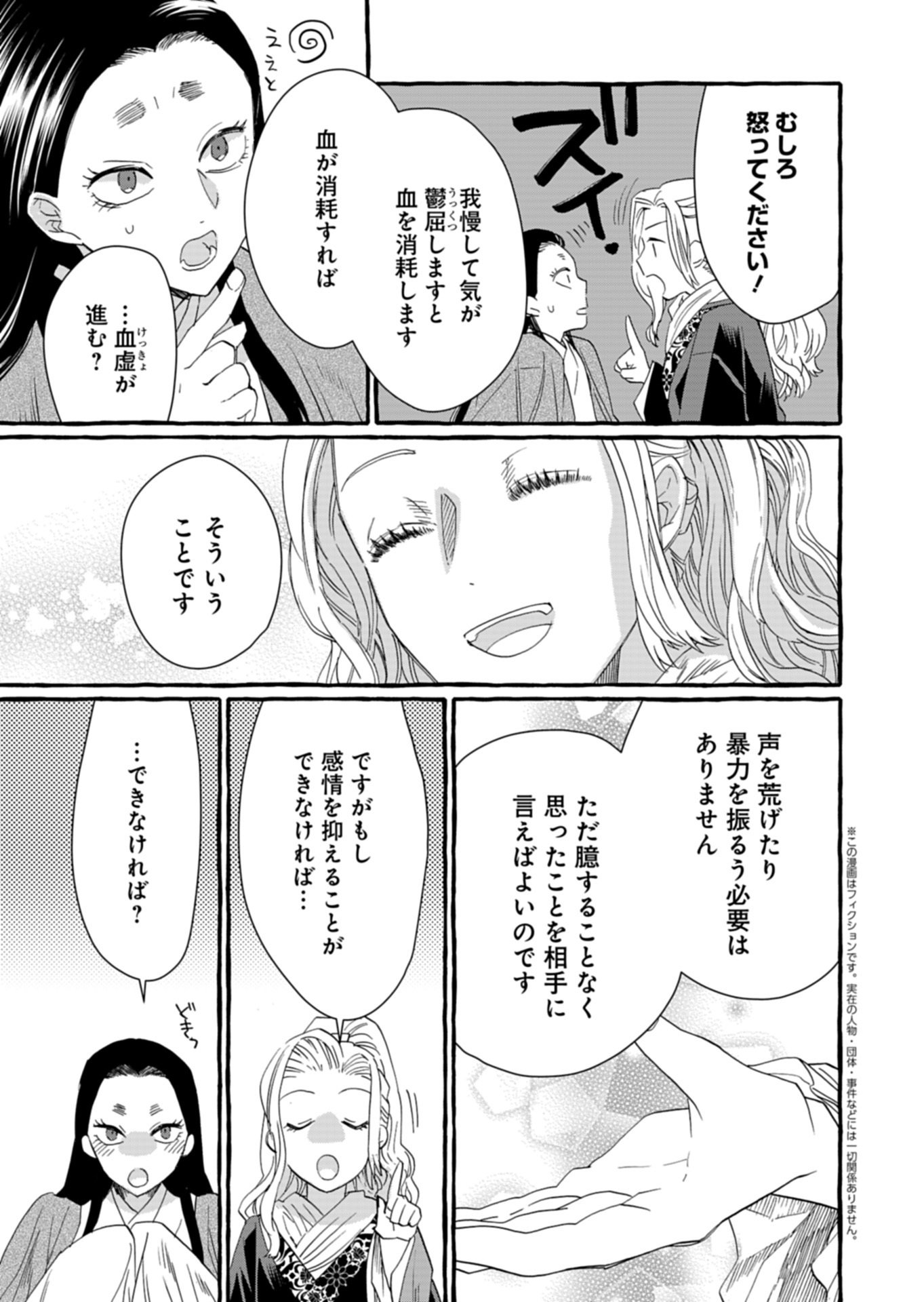 KOUKYUU NO KUSUSHI - HEIAN NAZOTOKI SHINRYOU NIKKI Chap 12.2 - Pic 1