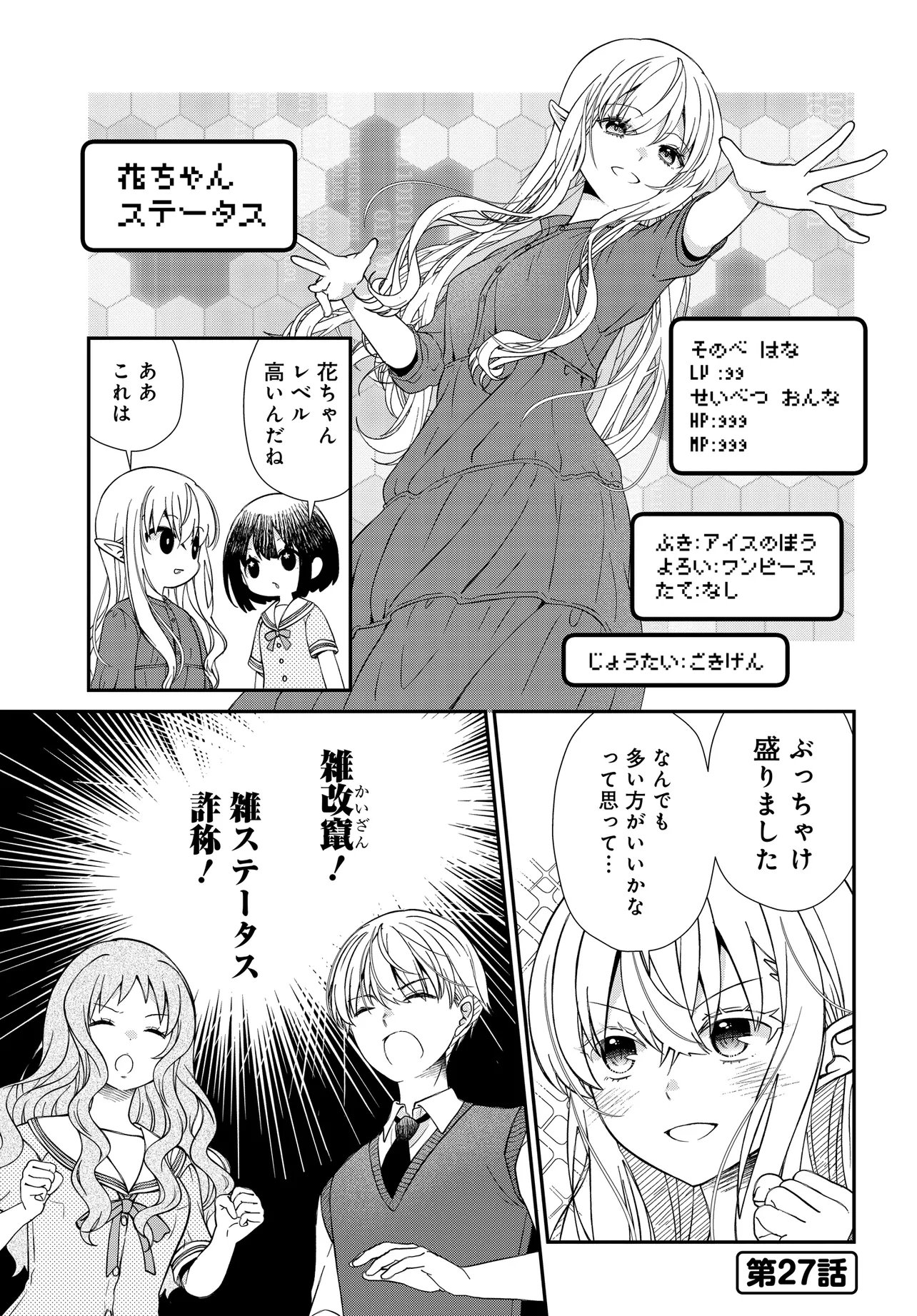 ELF PPOI HANA SAN NO TEKITOU NA APARTMENT GURASHI Chap 7.2 - Pic 1