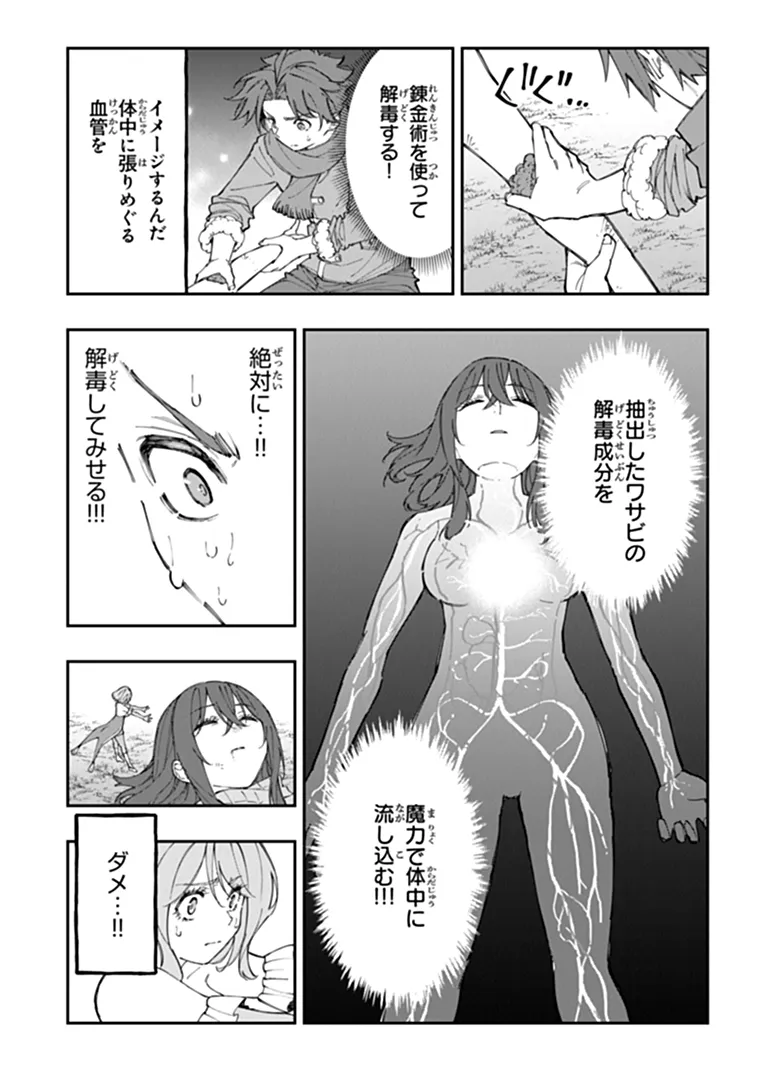 SEKKAKU NOUKA NI TENSEI SHITA NODE YUUSHA WA MEZASHIMASEN Chap 7.4 - Pic 1