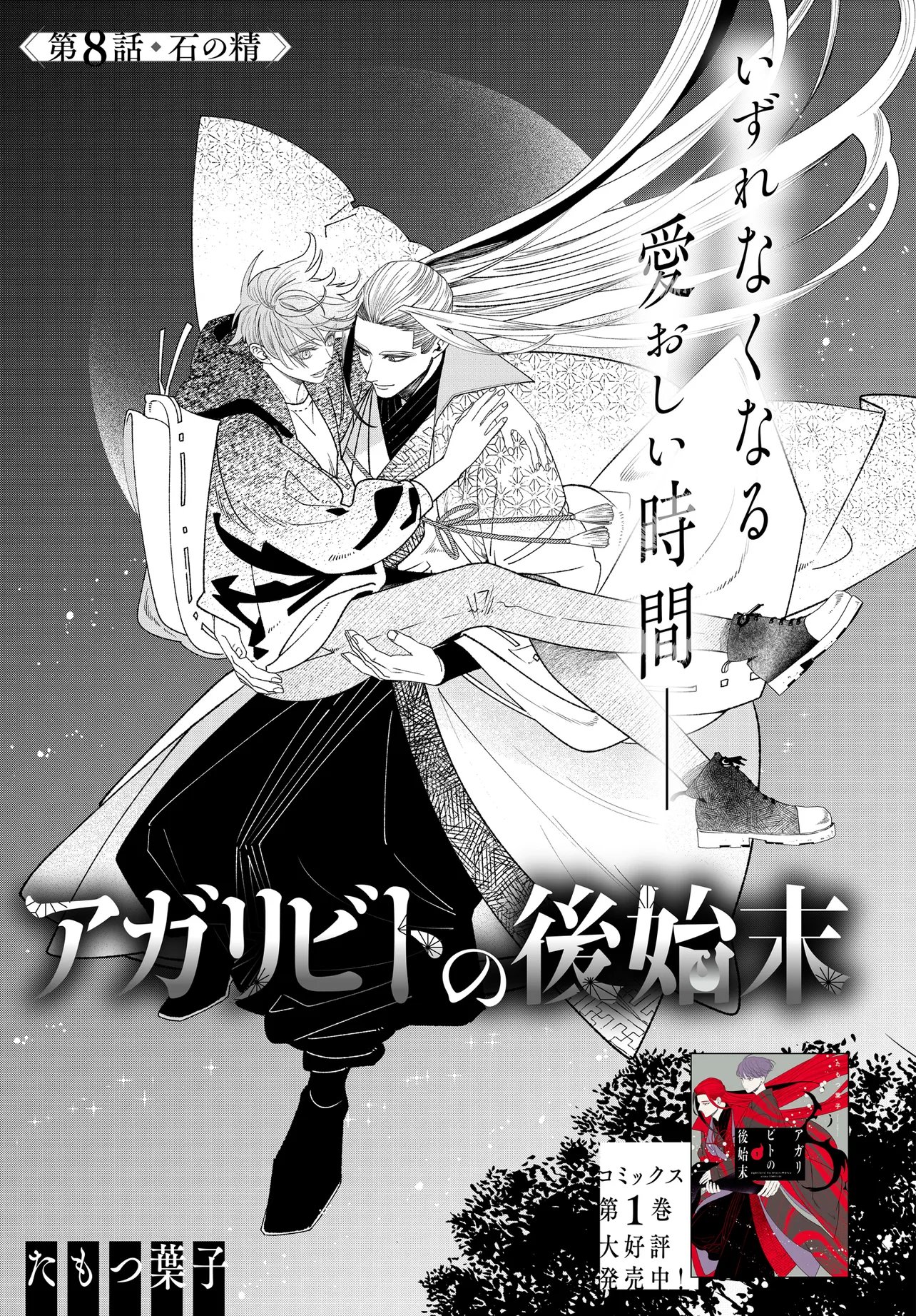 AGARIBITO NO ATO SHIMATSU Chap 8.1 - Pic 1