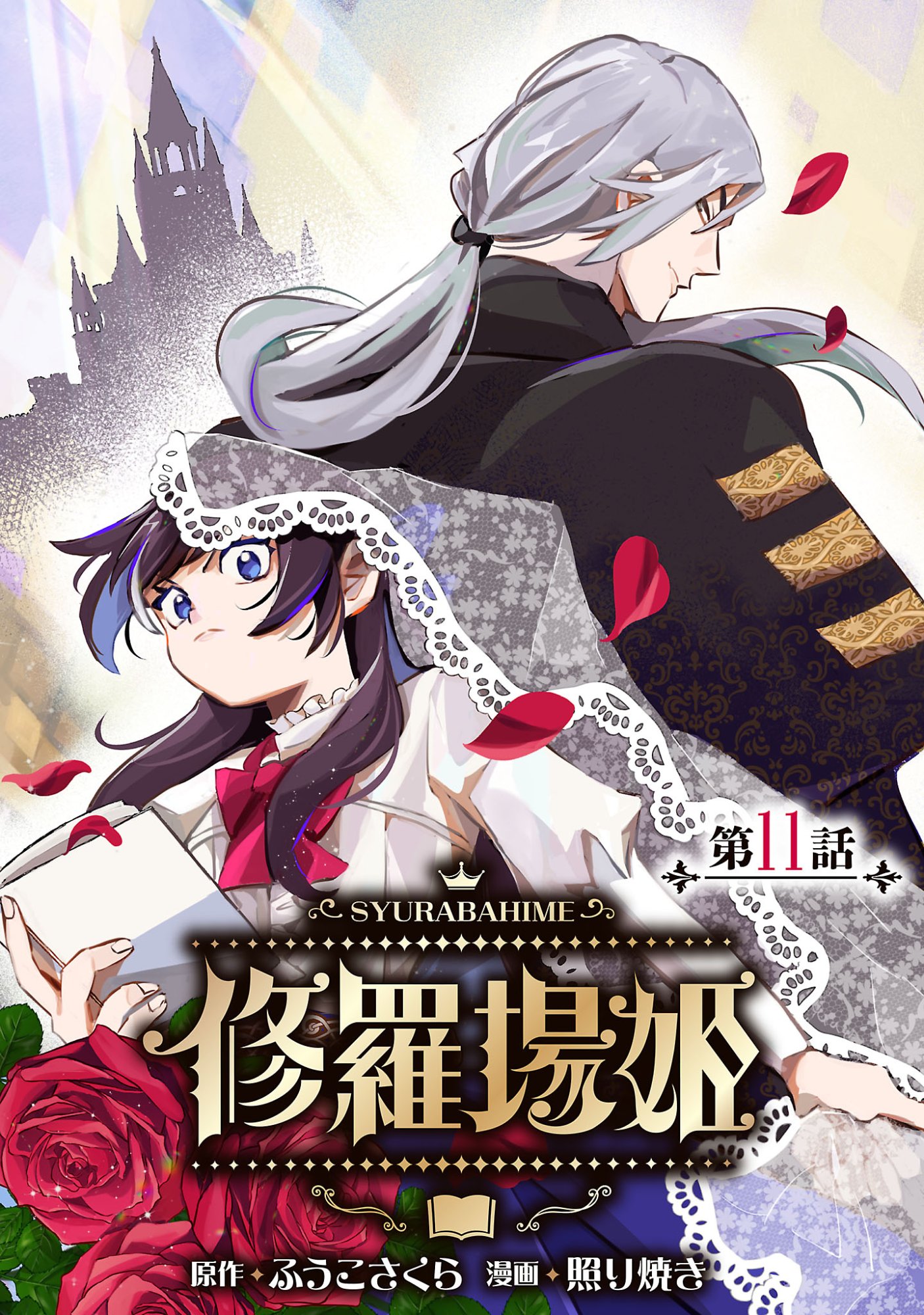 SYURABA HIME Chap 11.1 - Pic 1