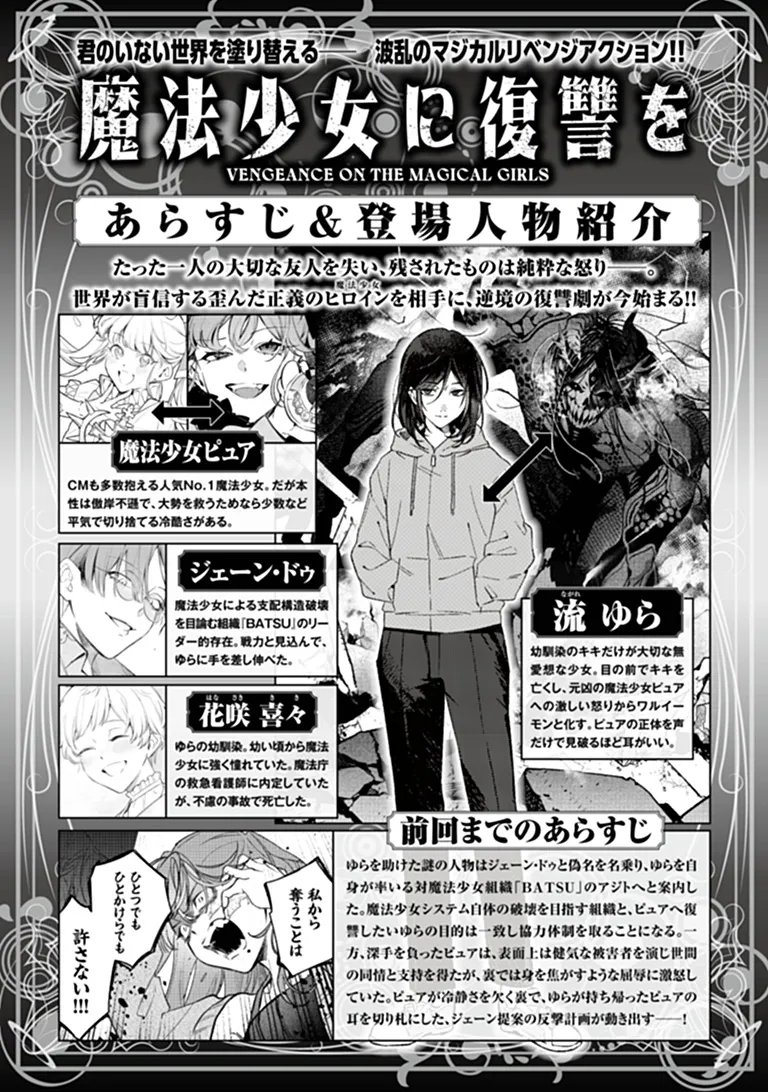 MAHOU SHOUJO NI FUKUSHUU WO Chap 4 - Pic 1
