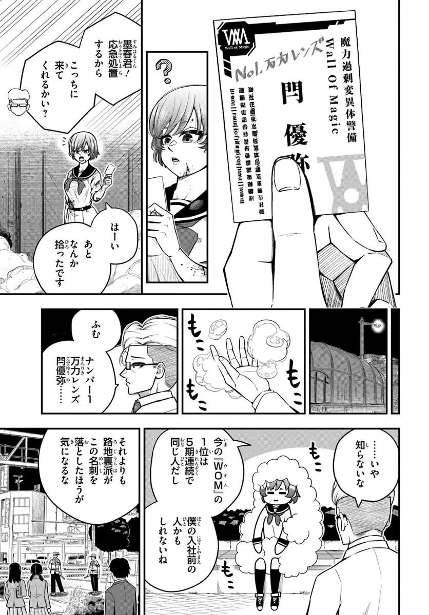 SUMIHARU HAMMER Chap 5.3 - Pic 1