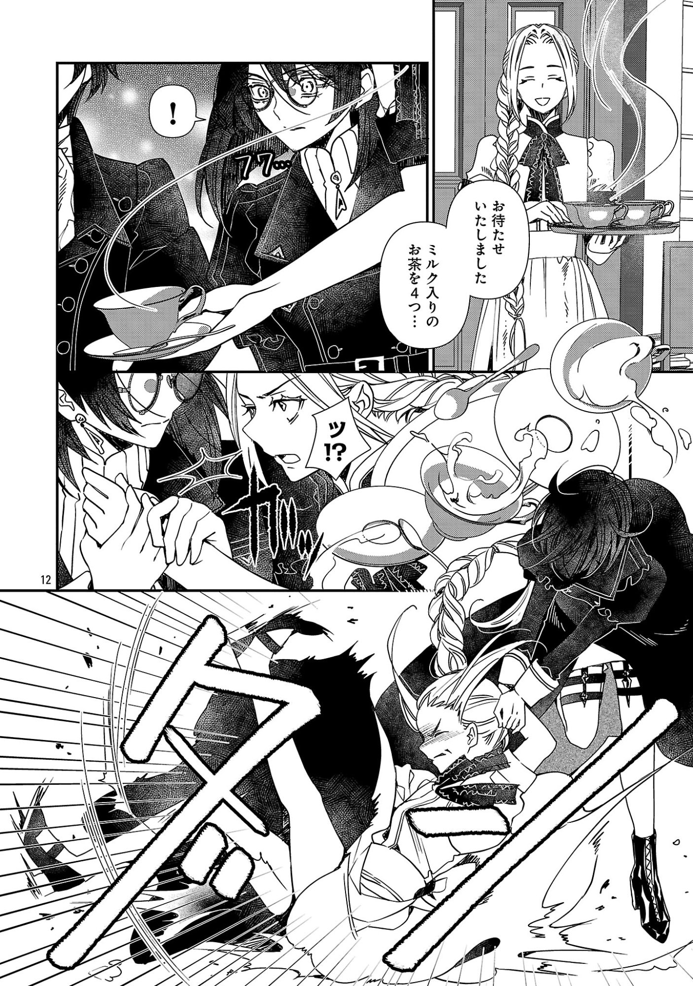 SHI NI MODORI NO REIGAI OUJI GA KENOU TO YOBARERU MADE: MICHIBIITA NO WA BUKIYOU NA KOUSHAKU REIJOU NO INORI DESHITA Chap 19.2 - Pic 1