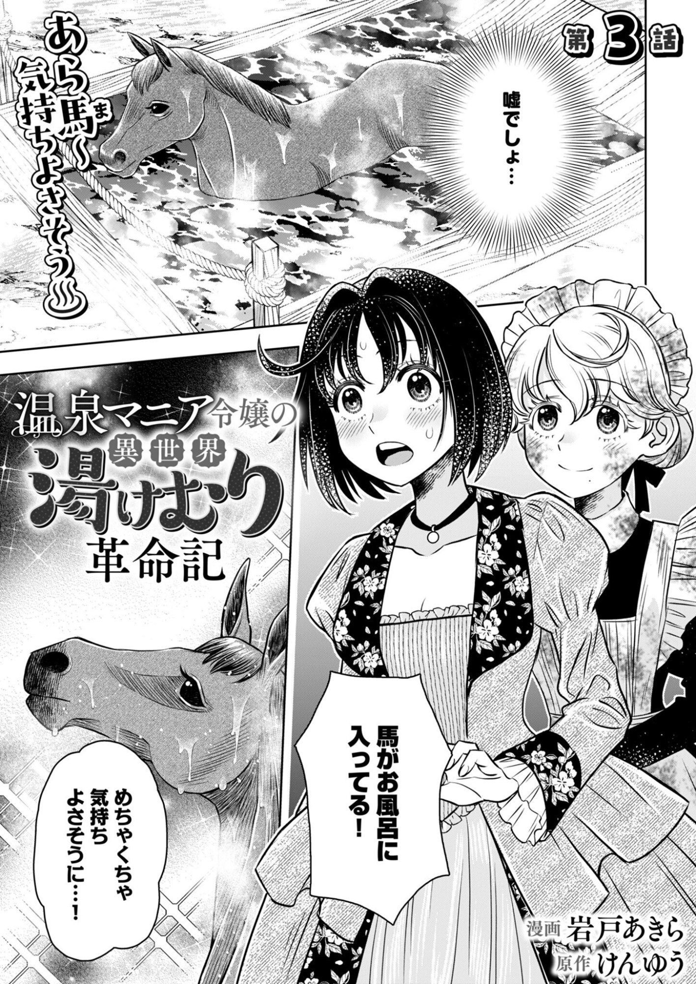 ONSEN MANIA REIJOU NO ISEKAI YUKEMURI KAKUMEIKI Chap 3 - Pic 1