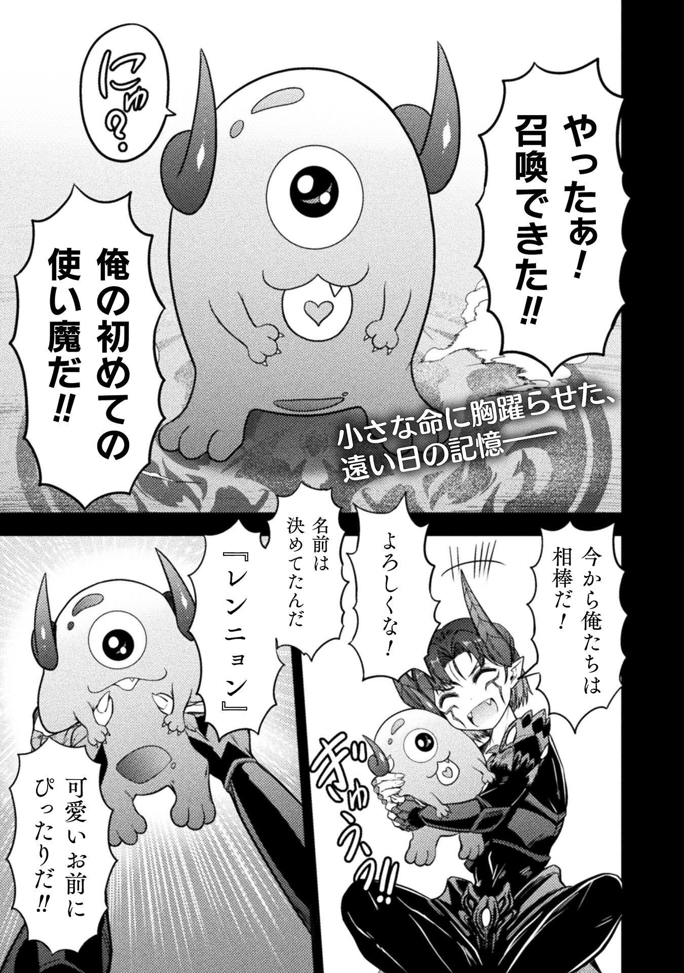SAIKYOU MAOU WA MUSOU SHITETA NO NI ~NYOTAIKA KAIJO NO KAGI WA HITODASUKE NO TABIDESHITA~ Chap 11 - Pic 1