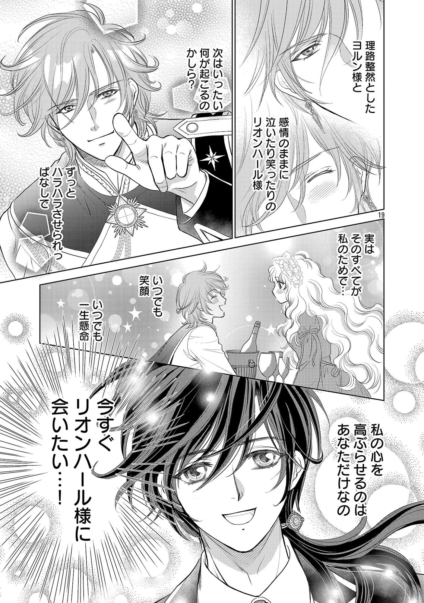 YASASHII KONYAKUSHA NO YOUSU GA HEN DESU: OJOUSAMA WA KUROKAMI NO MAHOUTSUKAI NI KOI WO SURU Chap 17.3 - Pic 1